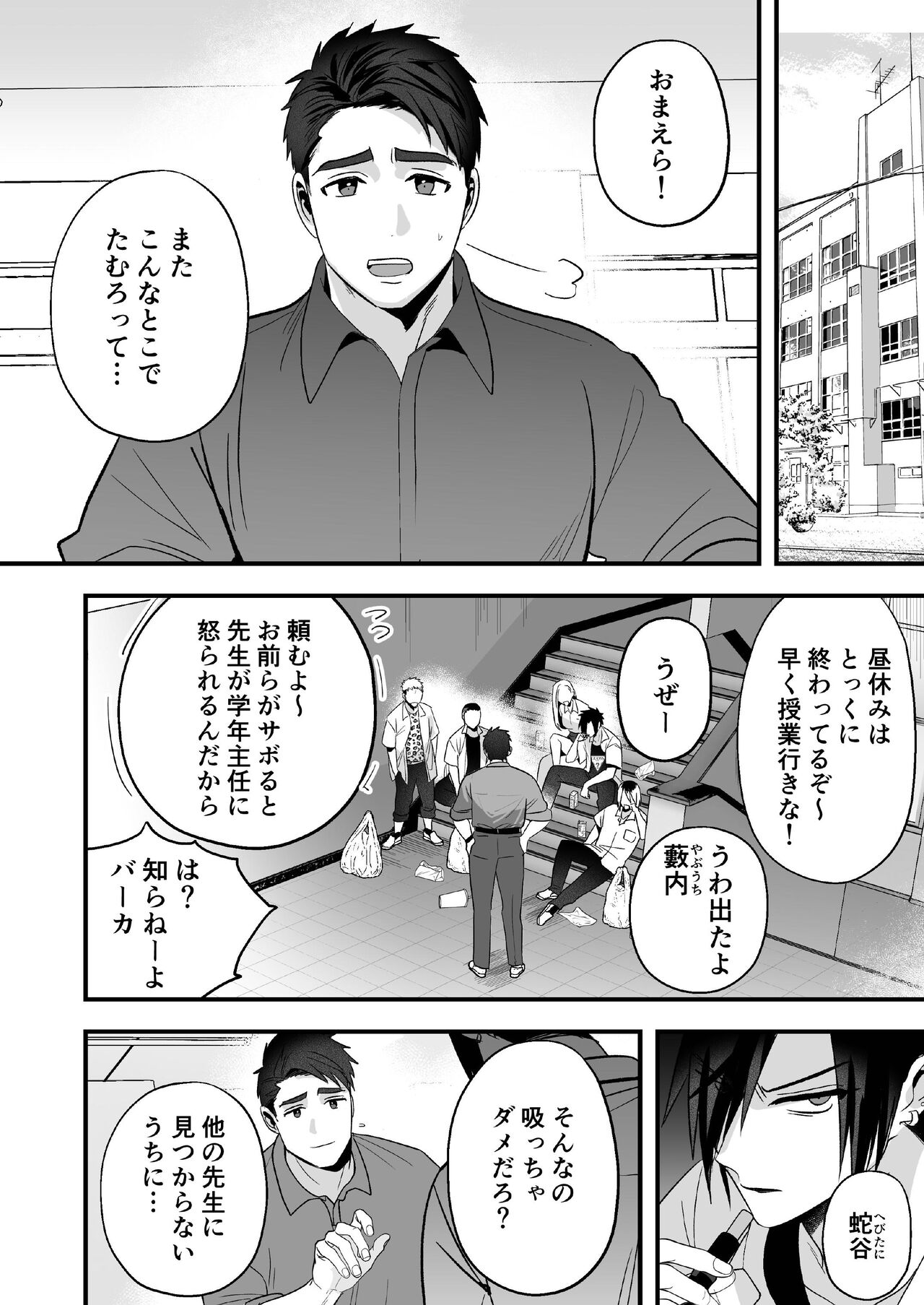 堕とした不良を優等生にする page 4 full