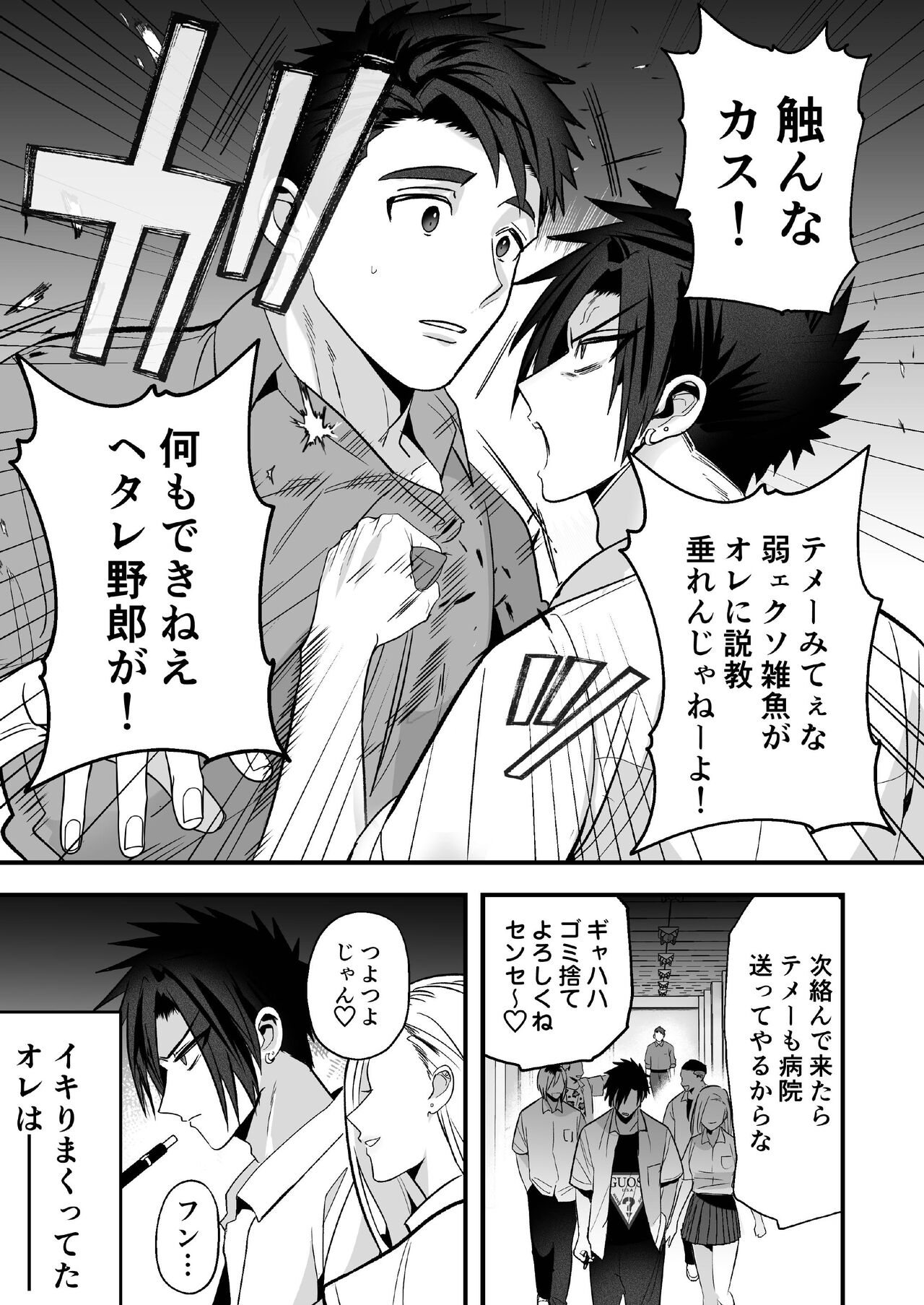 堕とした不良を優等生にする page 5 full