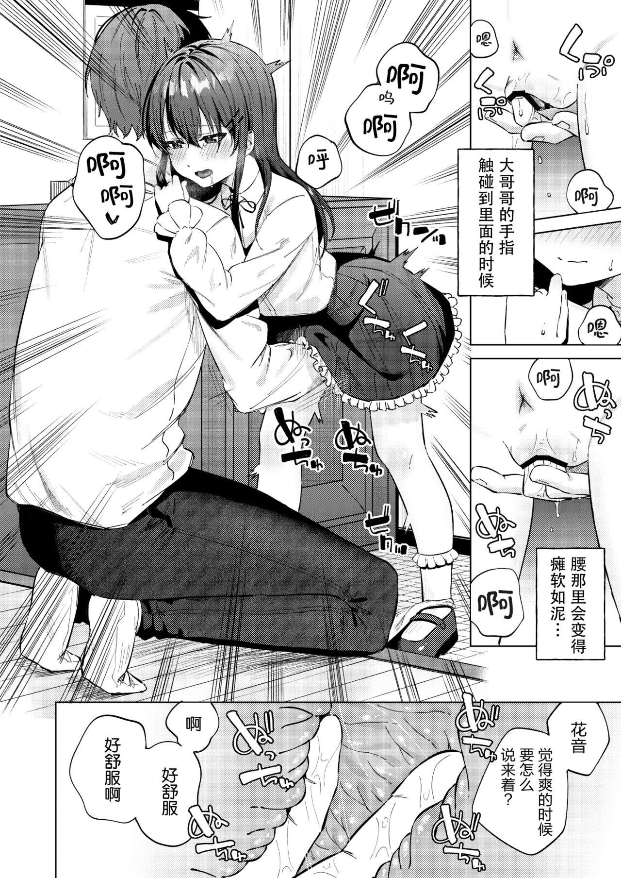 Iinari Petto no Kanon-chan page 7 full