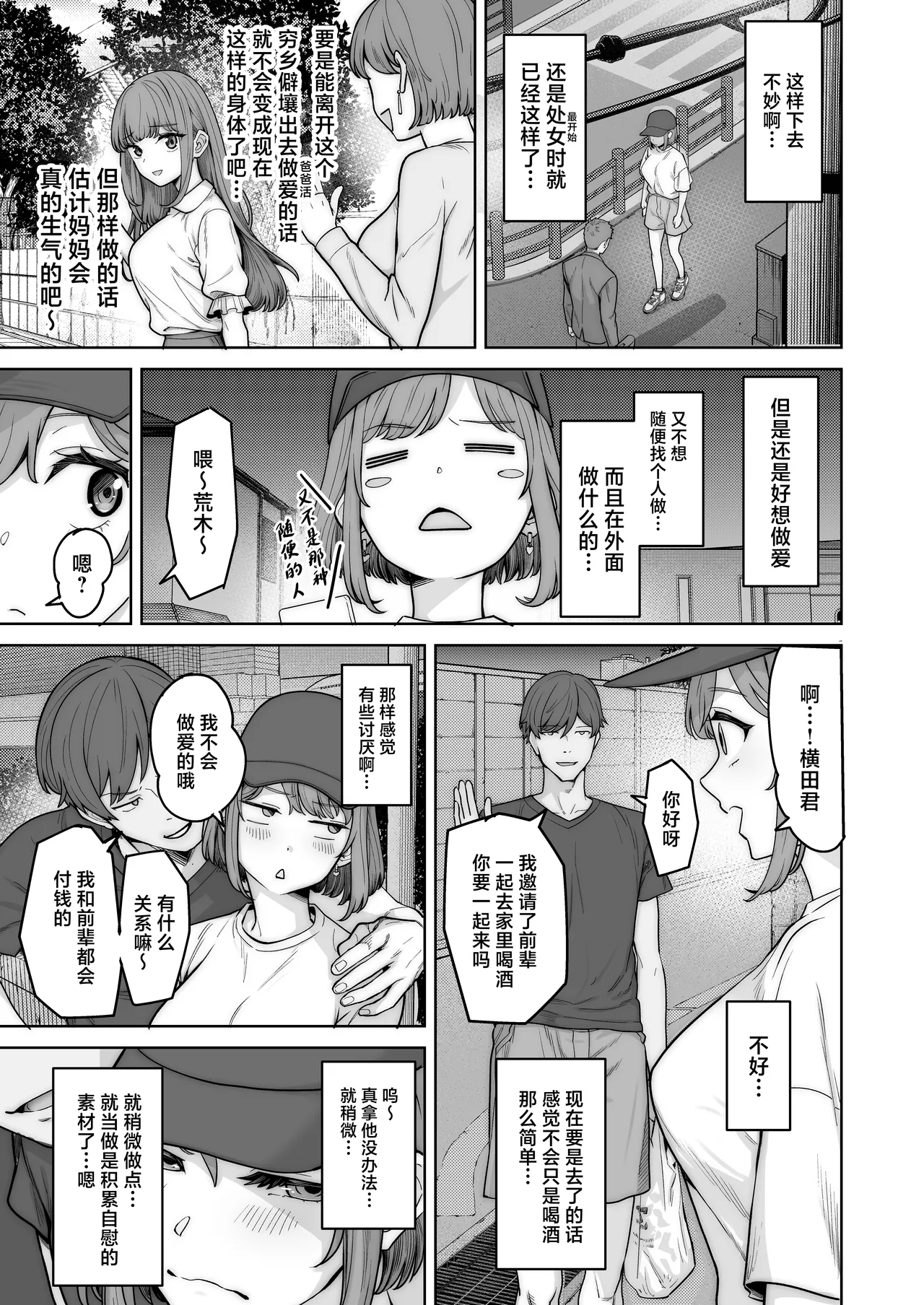 Nonoka-chan no Papakatsu Nikki Ura page 3 full