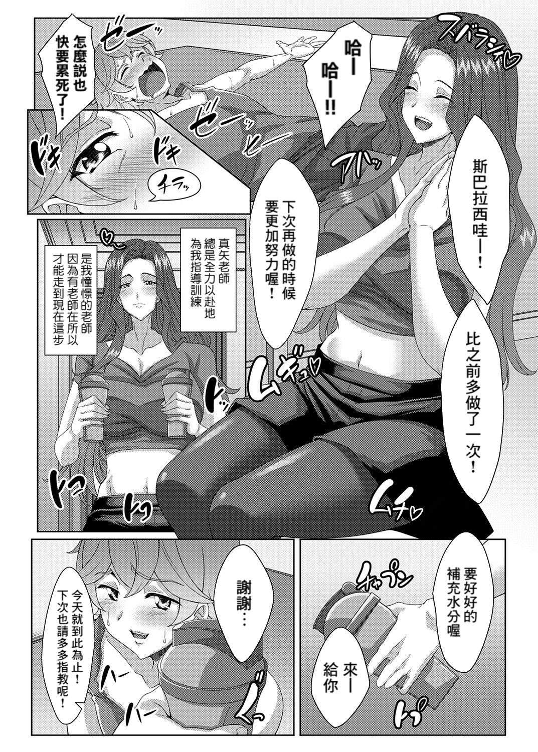 Noumitsu Training ♥ Genkai Toppa! No wa Yes!! page 2 full