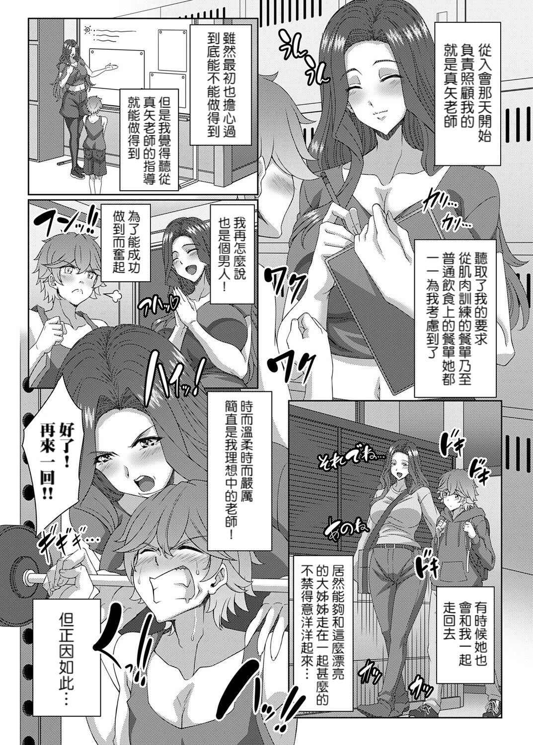 Noumitsu Training ♥ Genkai Toppa! No wa Yes!! page 3 full