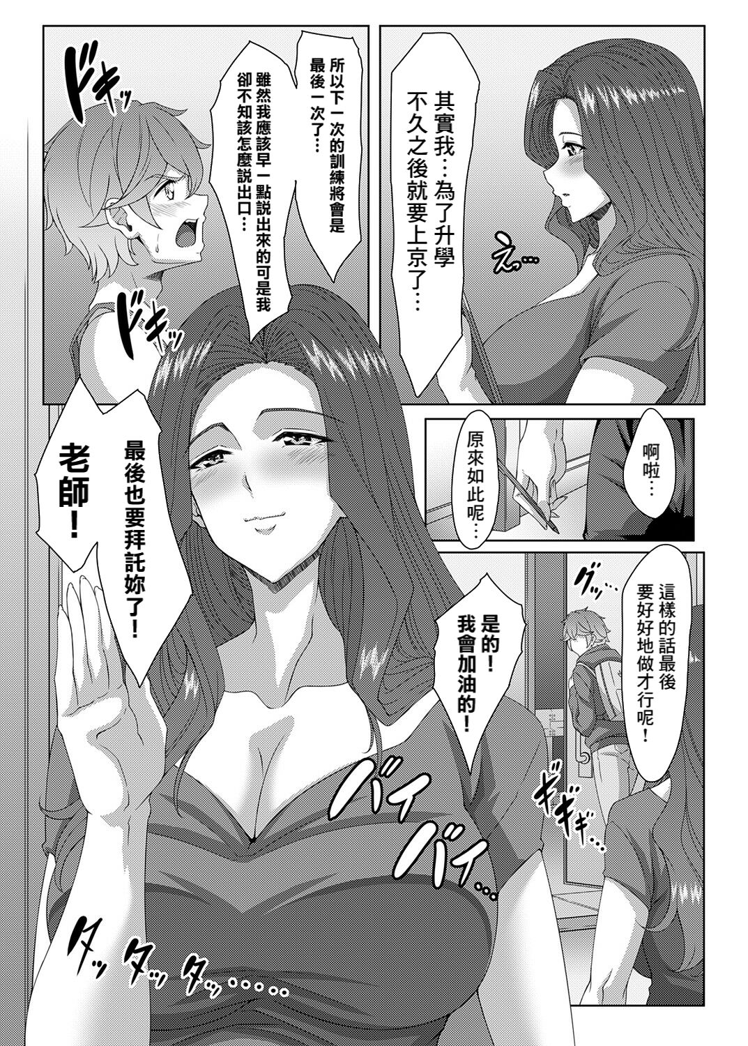 Noumitsu Training ♥ Genkai Toppa! No wa Yes!! page 5 full