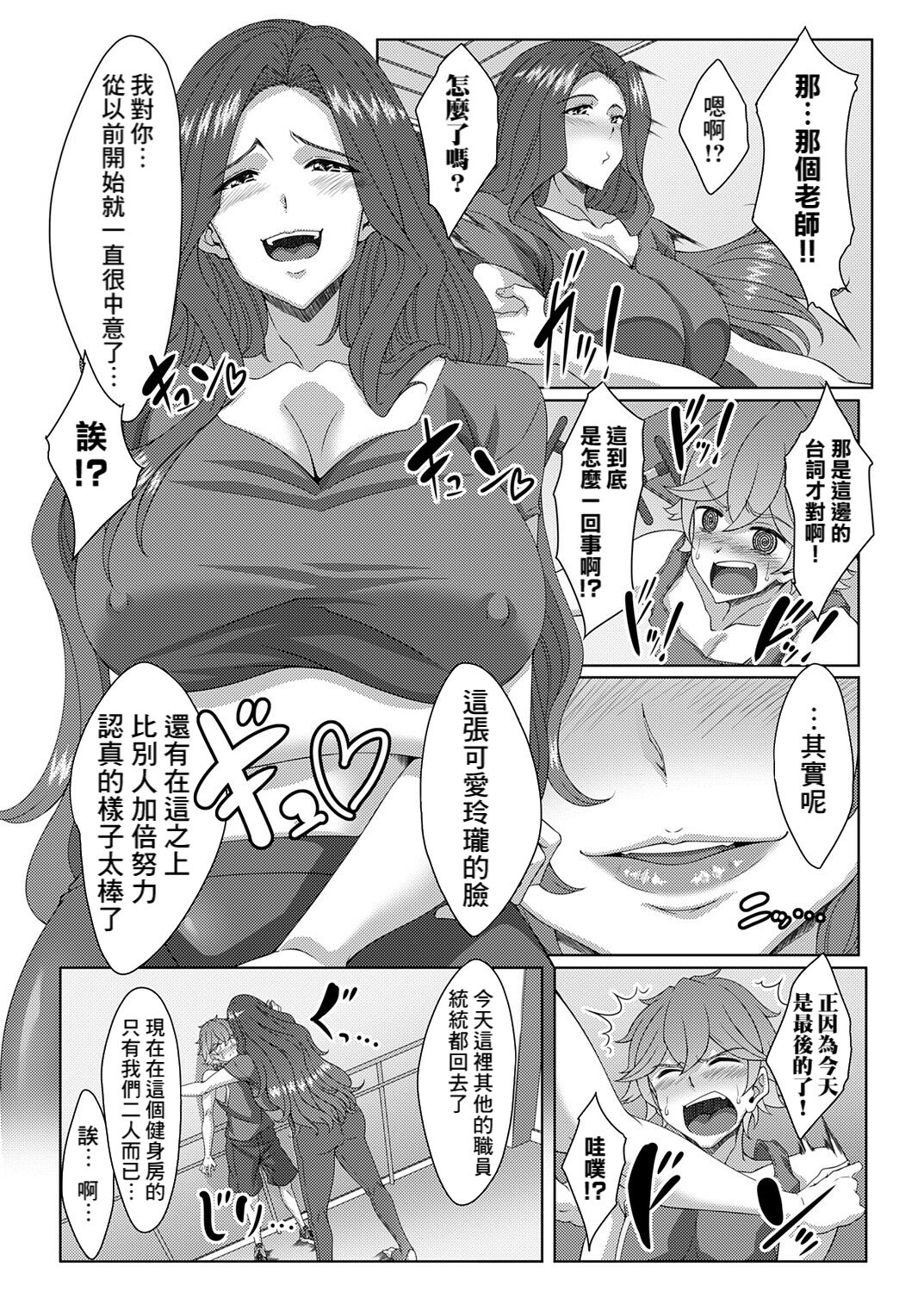 Noumitsu Training ♥ Genkai Toppa! No wa Yes!! page 9 full