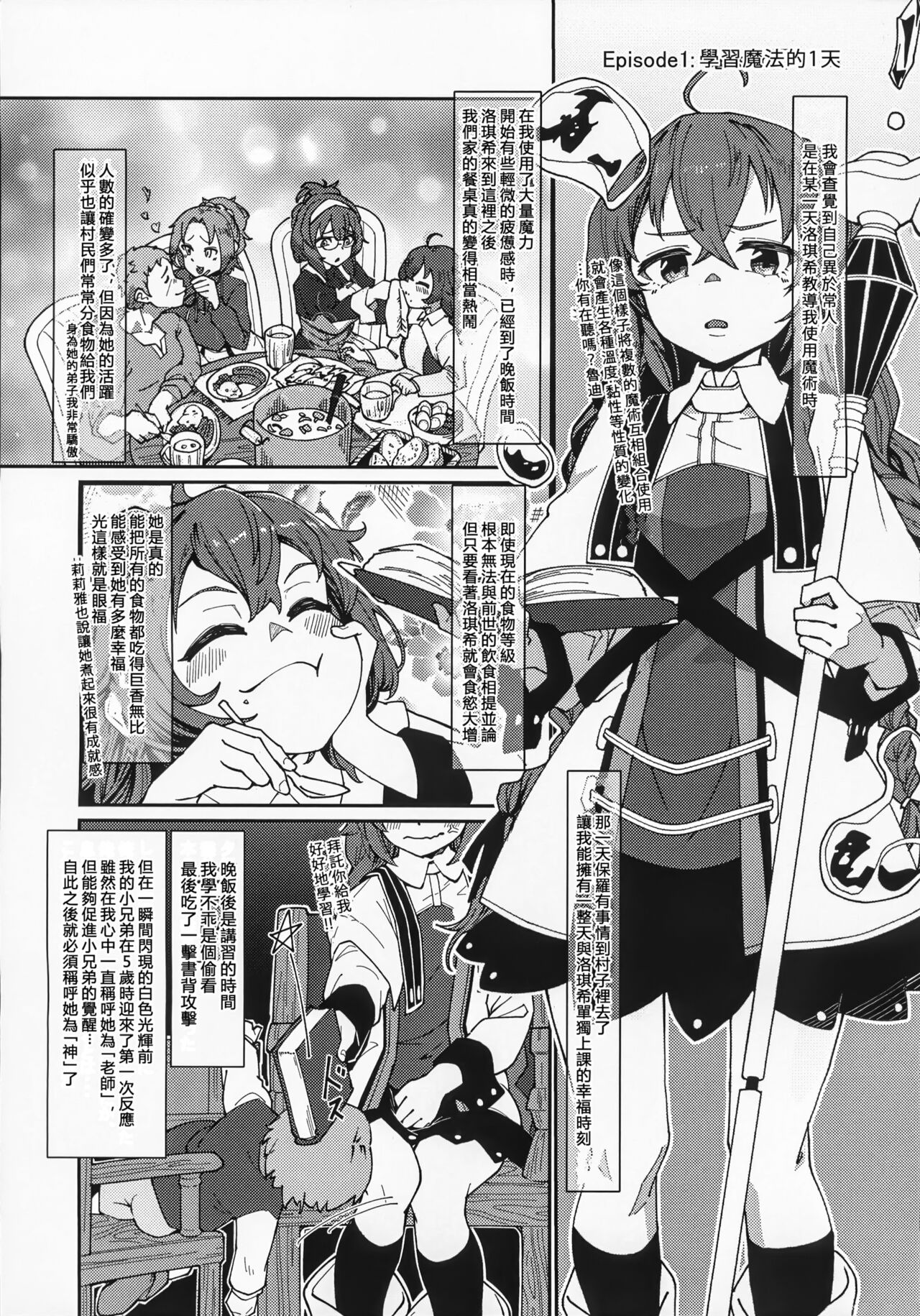Heroine  Minna to Soku H Shichau Hon Mushoku Tensei Hen page 4 full