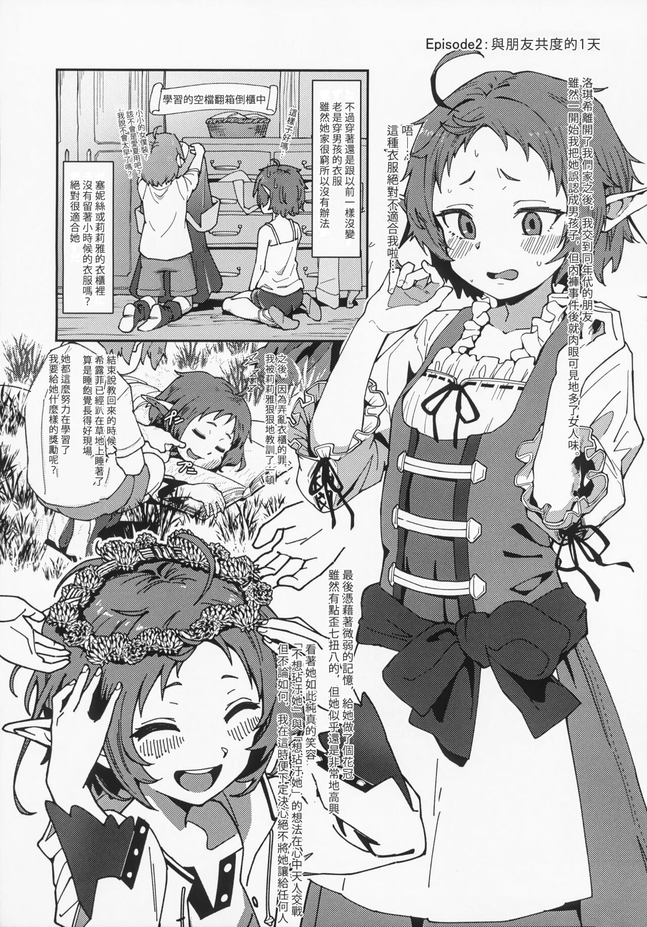 Heroine  Minna to Soku H Shichau Hon Mushoku Tensei Hen page 8 full