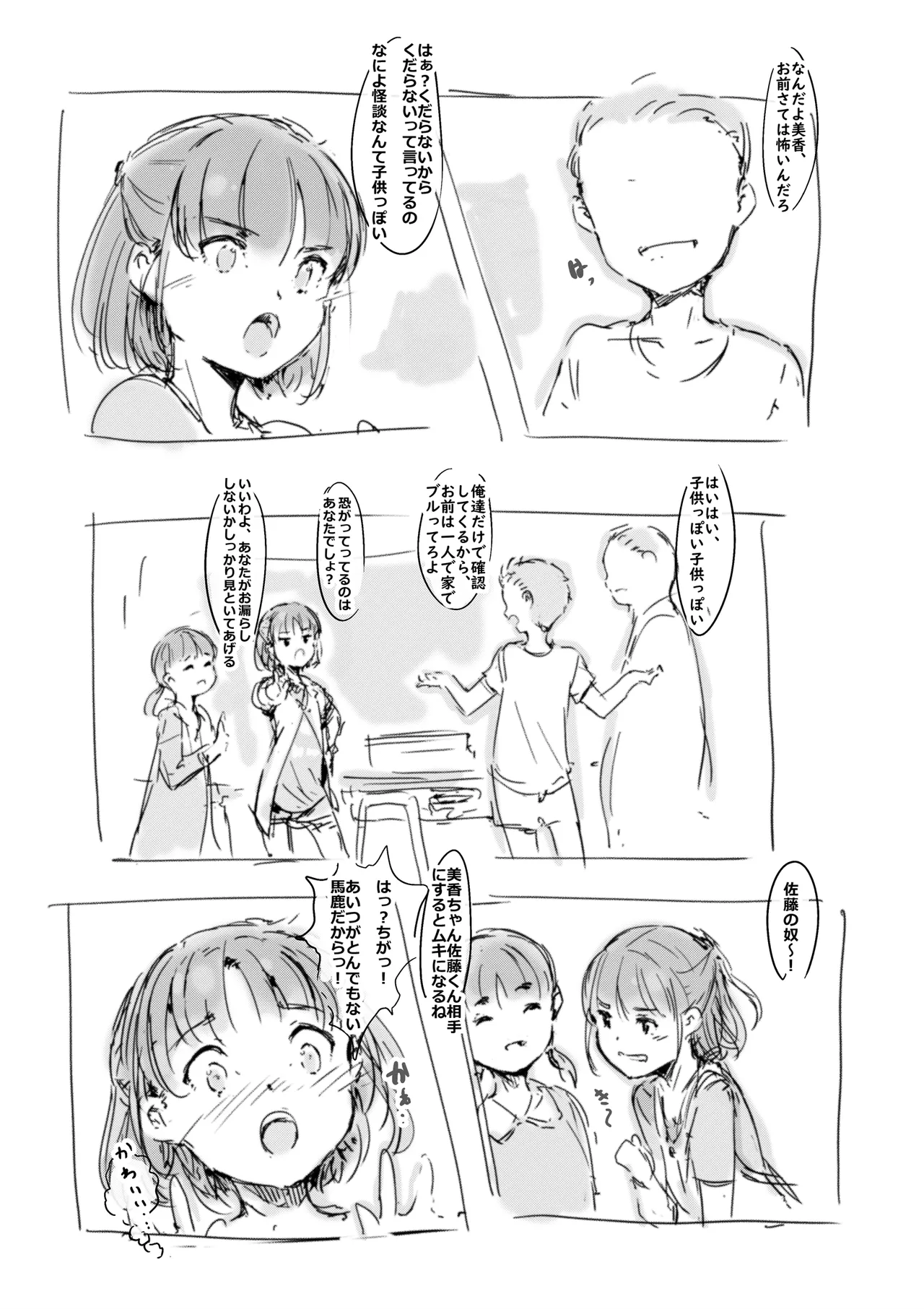 らくがき page 2 full