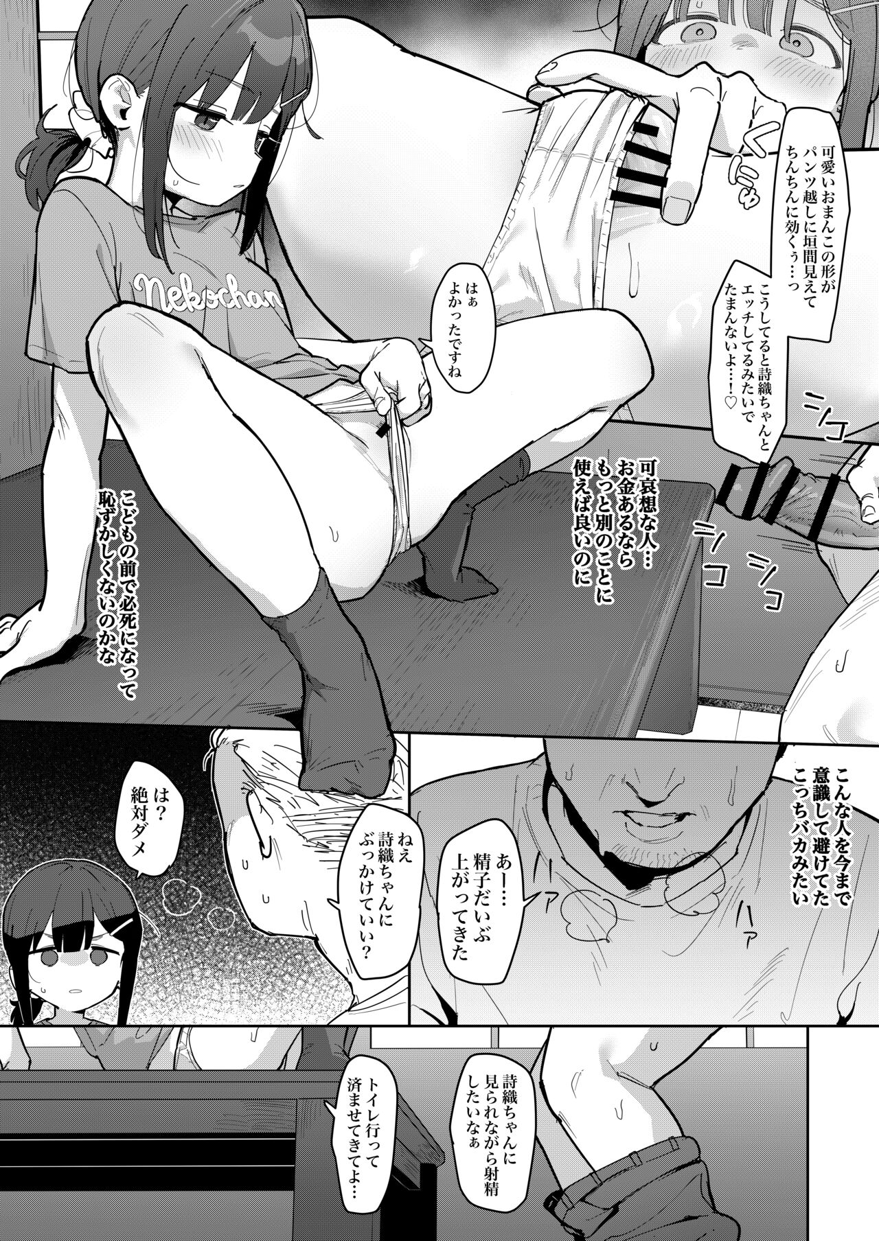 [毎日健康生活 (ヘルシーマン)] JC詩織ちゃん、クズおじに買われる [DL版] Hentai - Raw  9