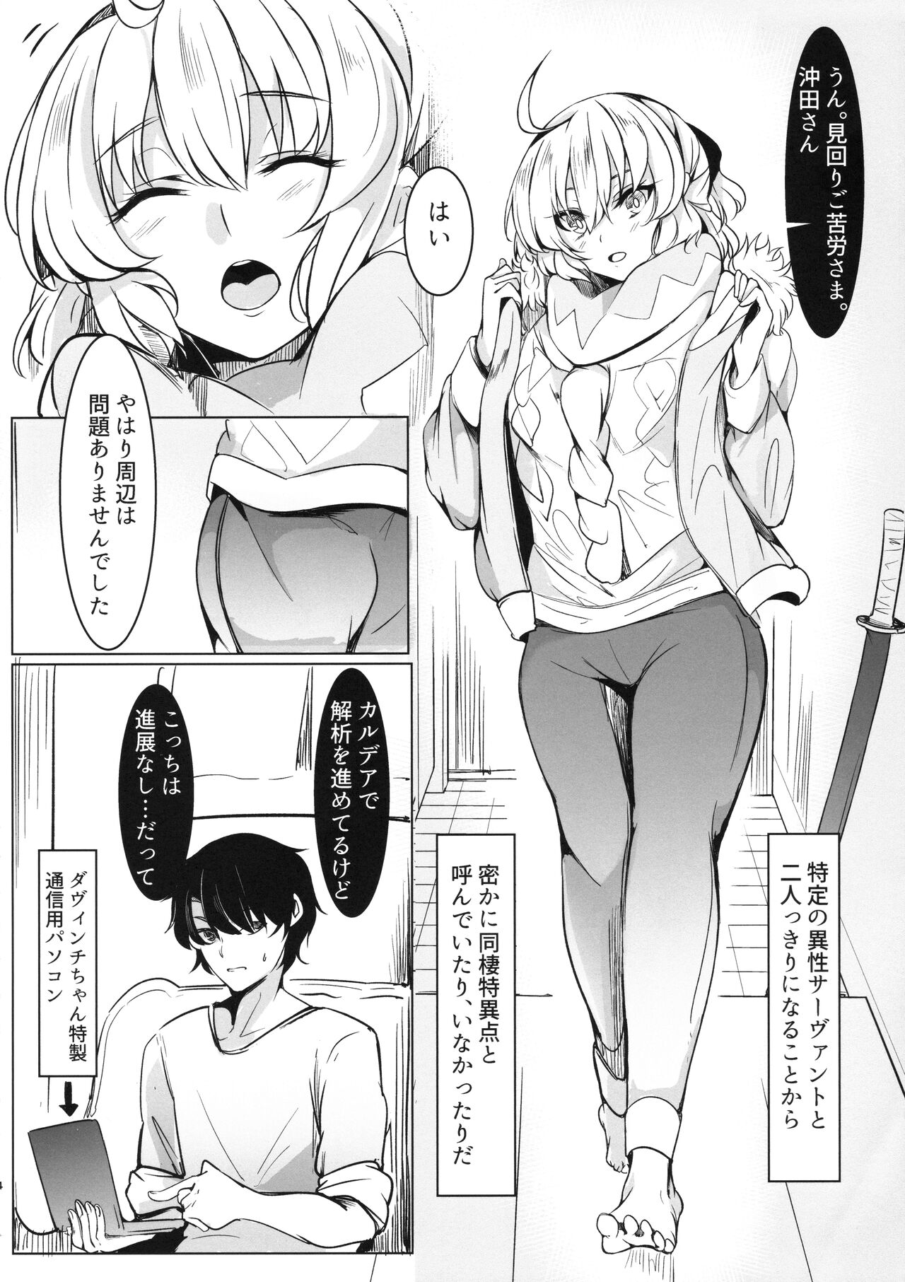 Okita-san to Icha Love Seikatsu page 3 full
