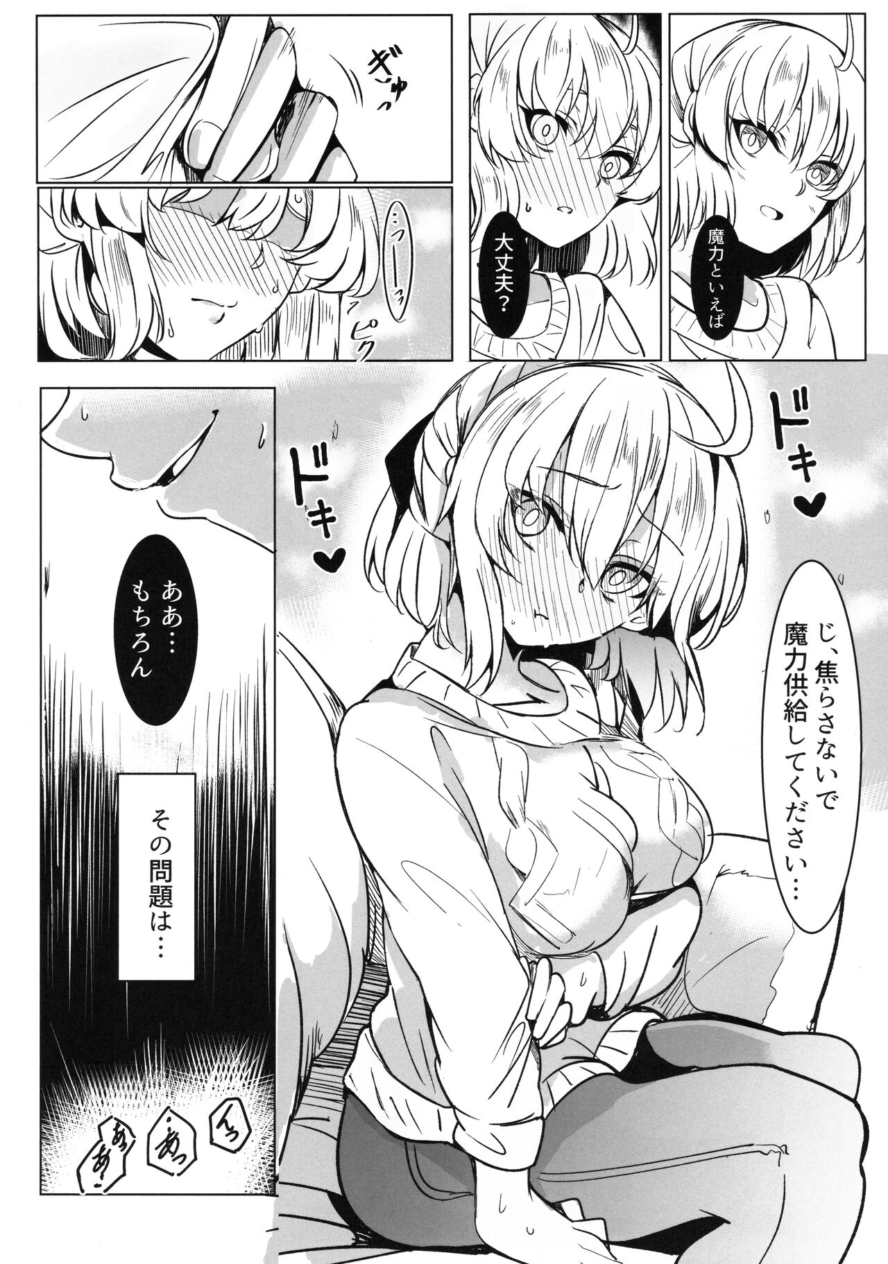 Okita-san to Icha Love Seikatsu page 5 full
