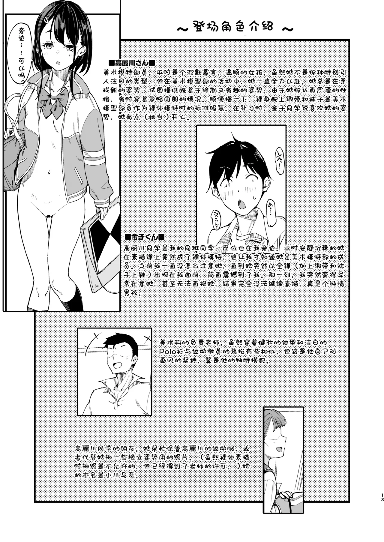 美术模特部的高丽川同学 1+2（Hexi个人翻译） page 2 full
