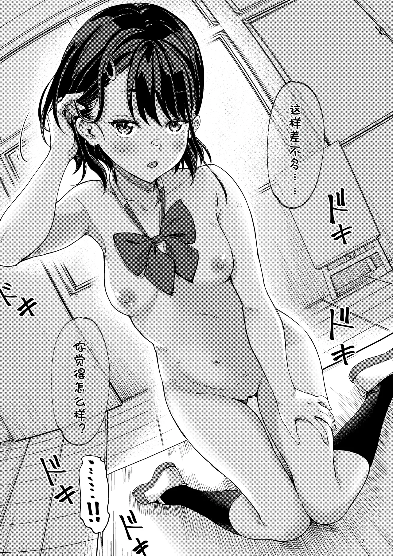 美术模特部的高丽川同学 1+2（Hexi个人翻译） page 7 full