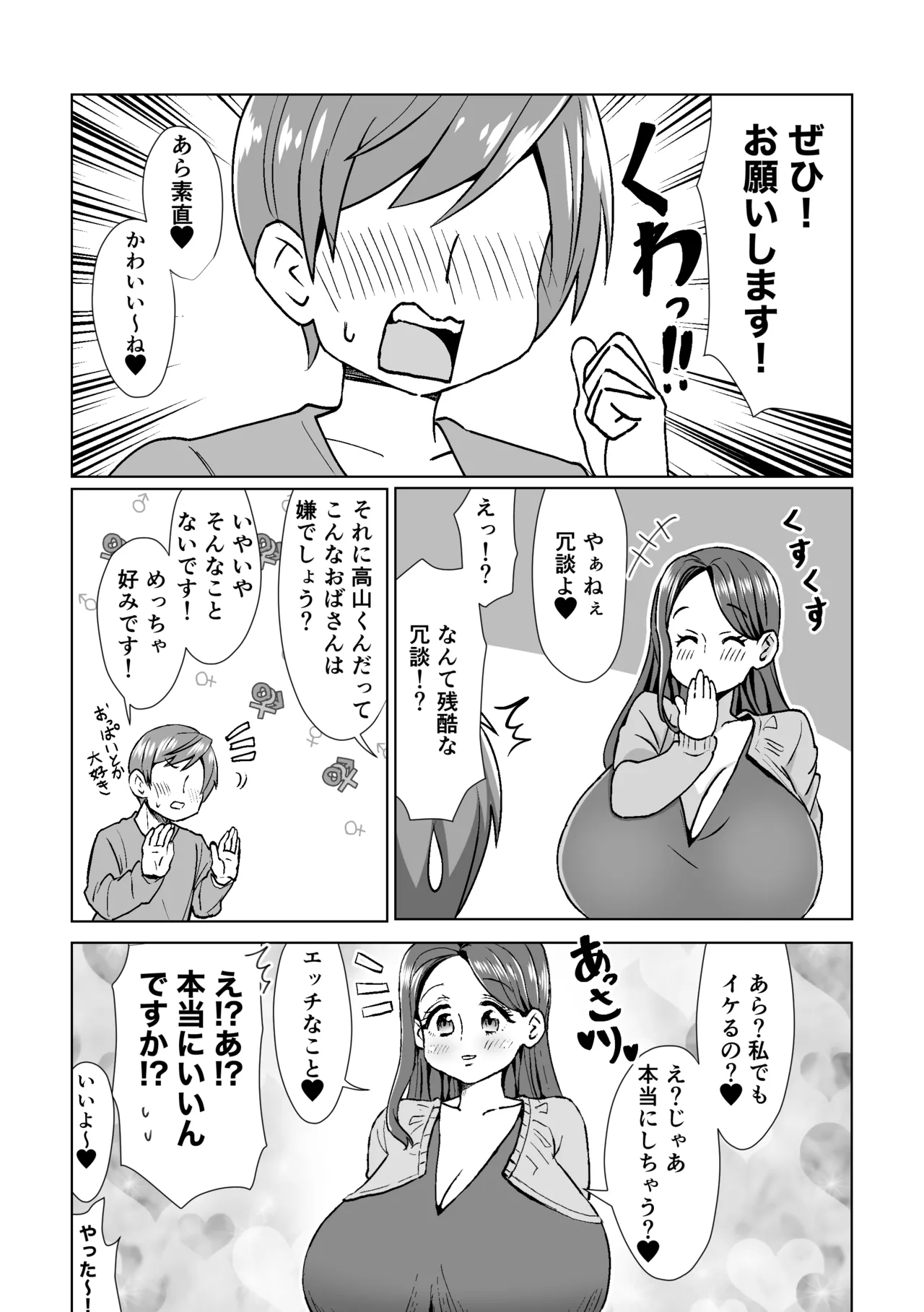 会った瞬間、爆乳ドスケベ大家さんに誘惑される! page 5 full