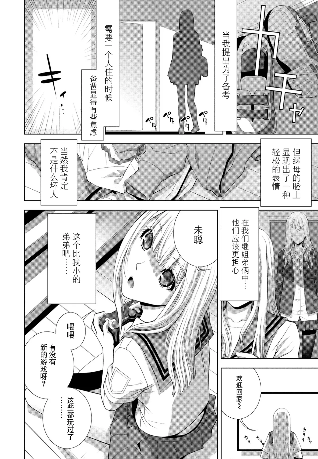 Imouto ni Naru page 2 full