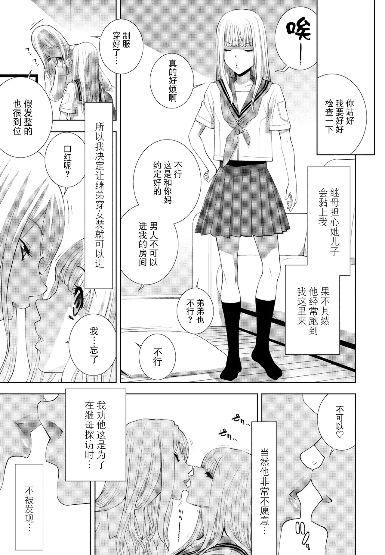 Imouto ni Naru page 3 full
