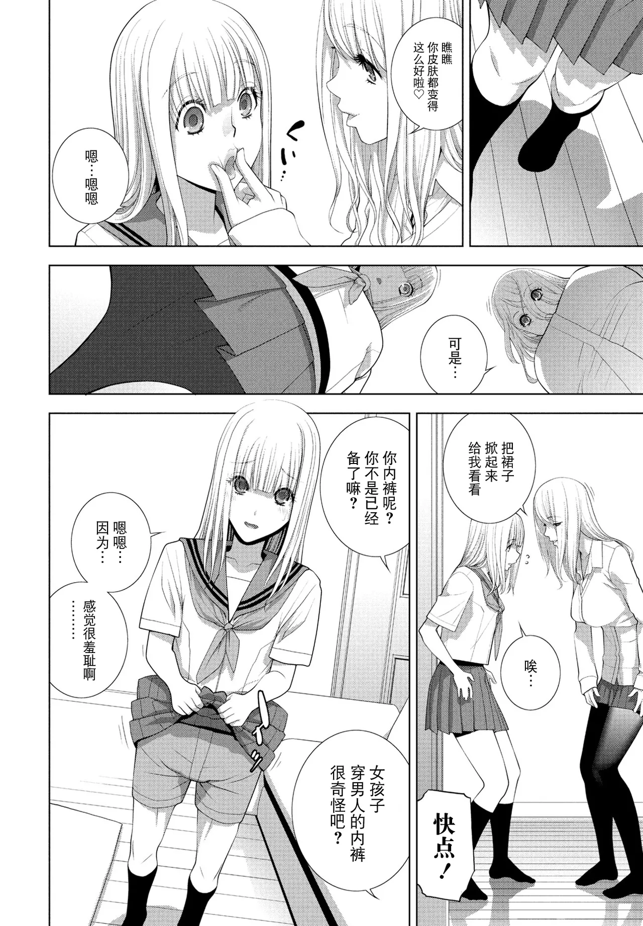 Imouto ni Naru page 4 full