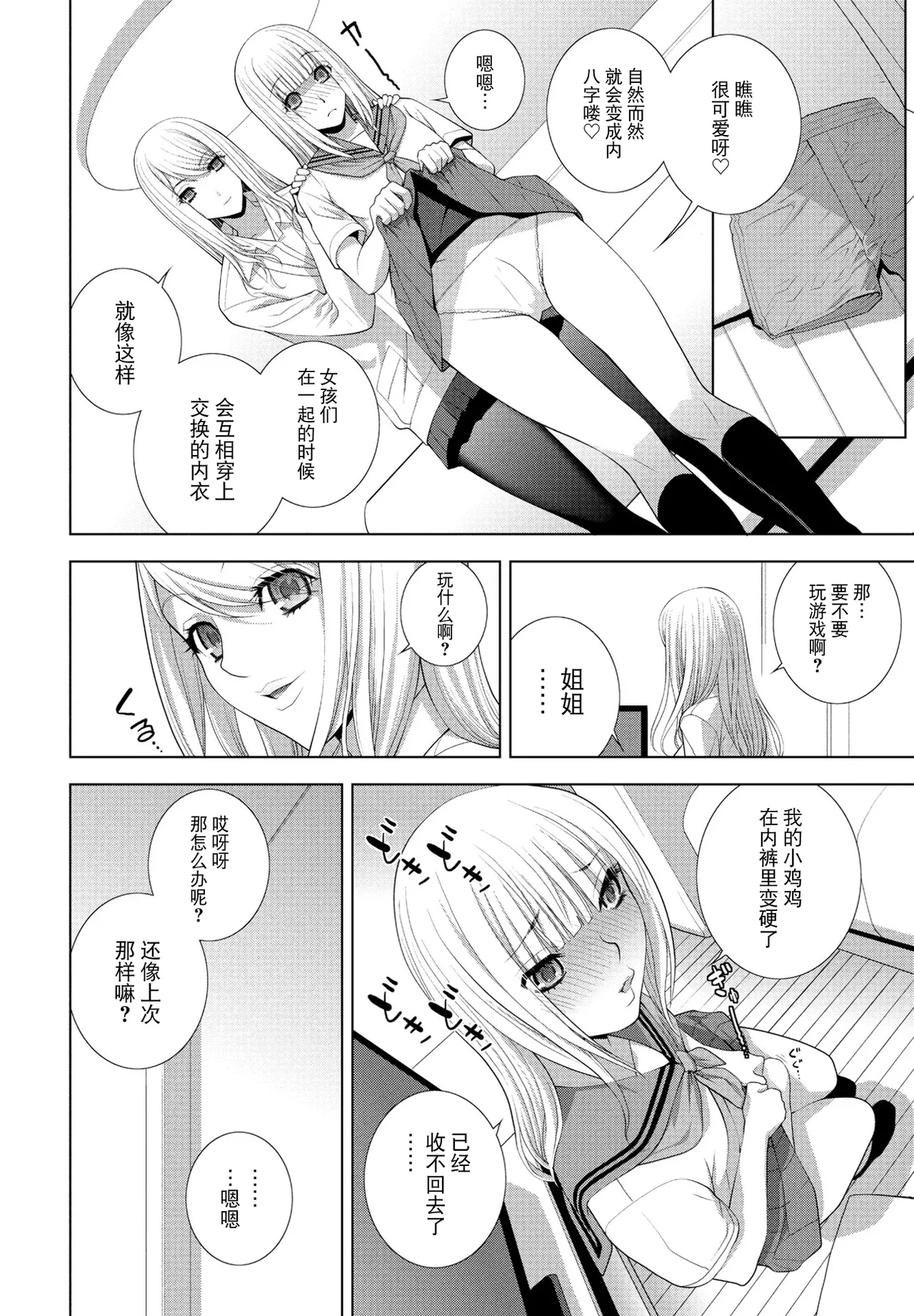 Imouto ni Naru page 6 full