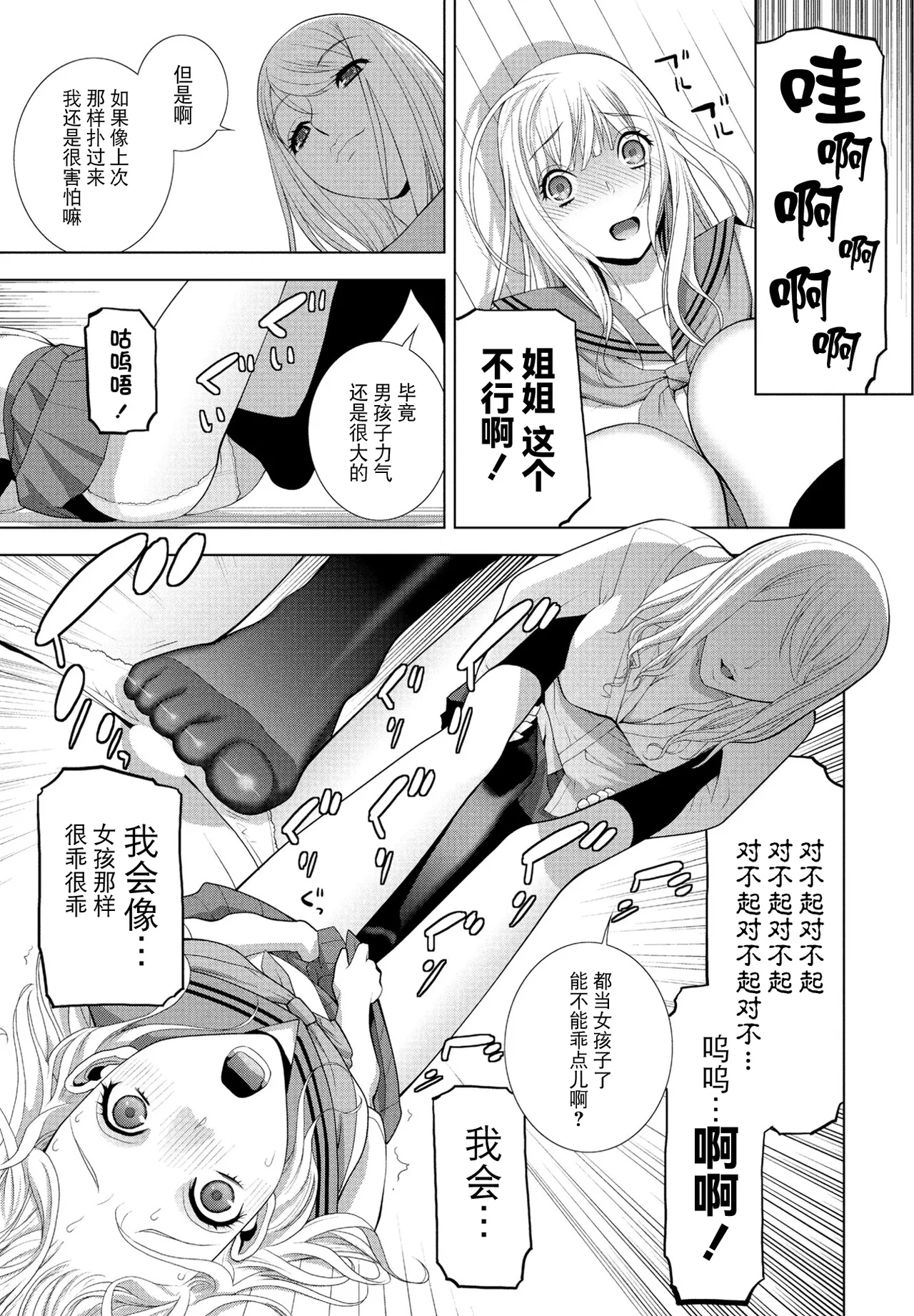 Imouto ni Naru page 7 full