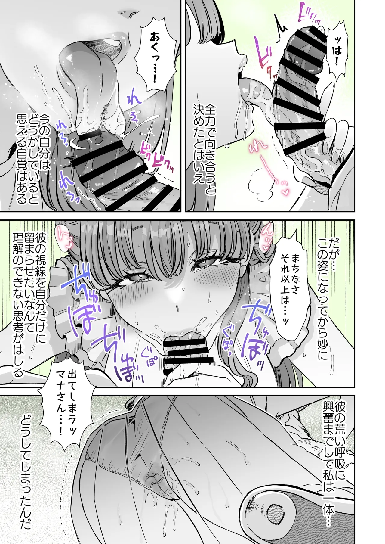 レンタル？カノジョ＃7【TSF】支援版 page 10 full