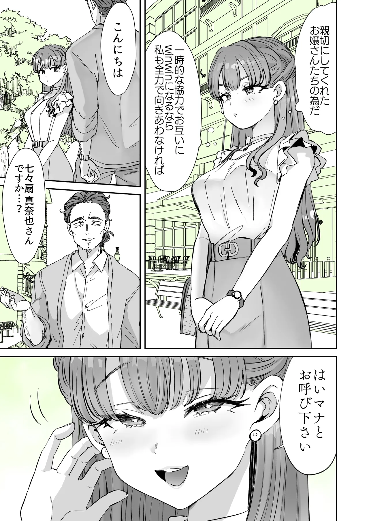 レンタル？カノジョ＃7【TSF】支援版 page 8 full