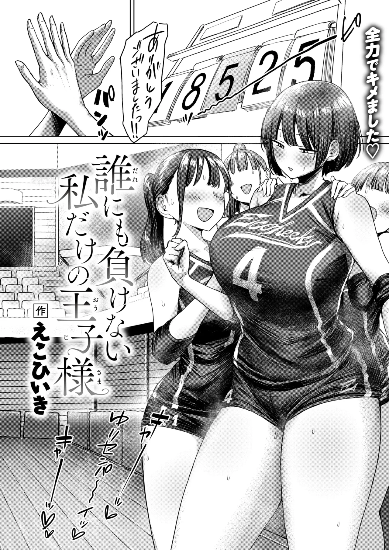 誰にも負けない私だけの王子様 page 3 full