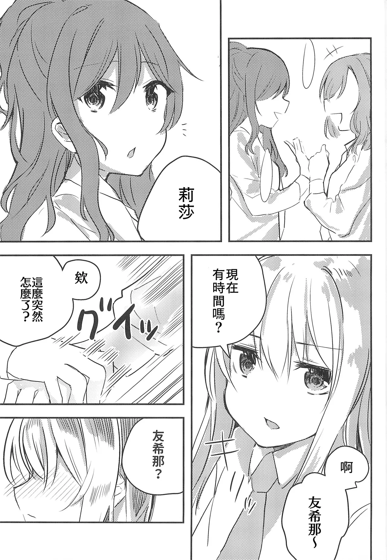 Yukina wa Gaman ga Dekinai page 3 full