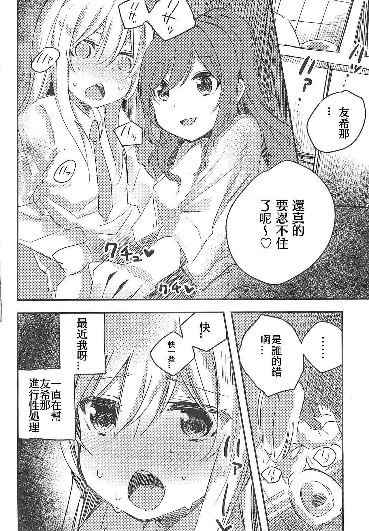 Yukina wa Gaman ga Dekinai page 4 full