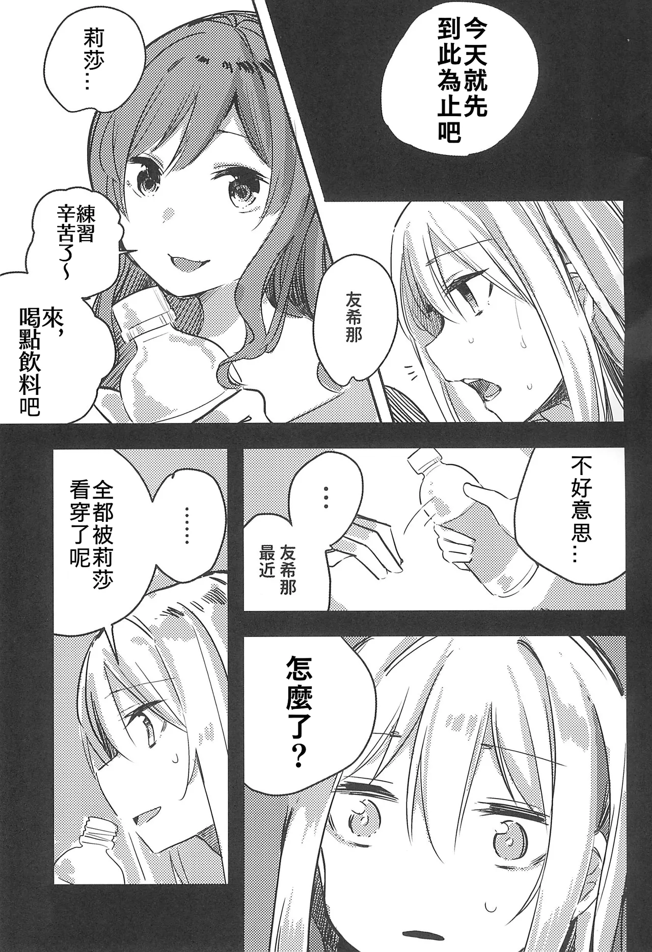 Yukina wa Gaman ga Dekinai page 5 full