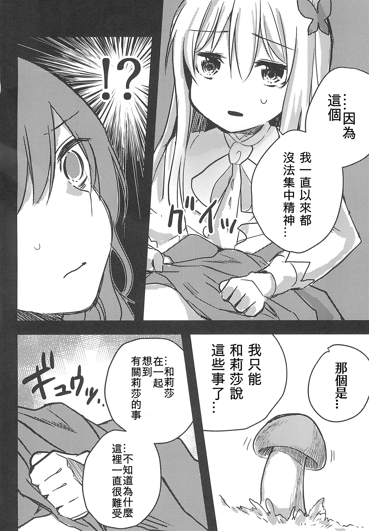 Yukina wa Gaman ga Dekinai page 6 full