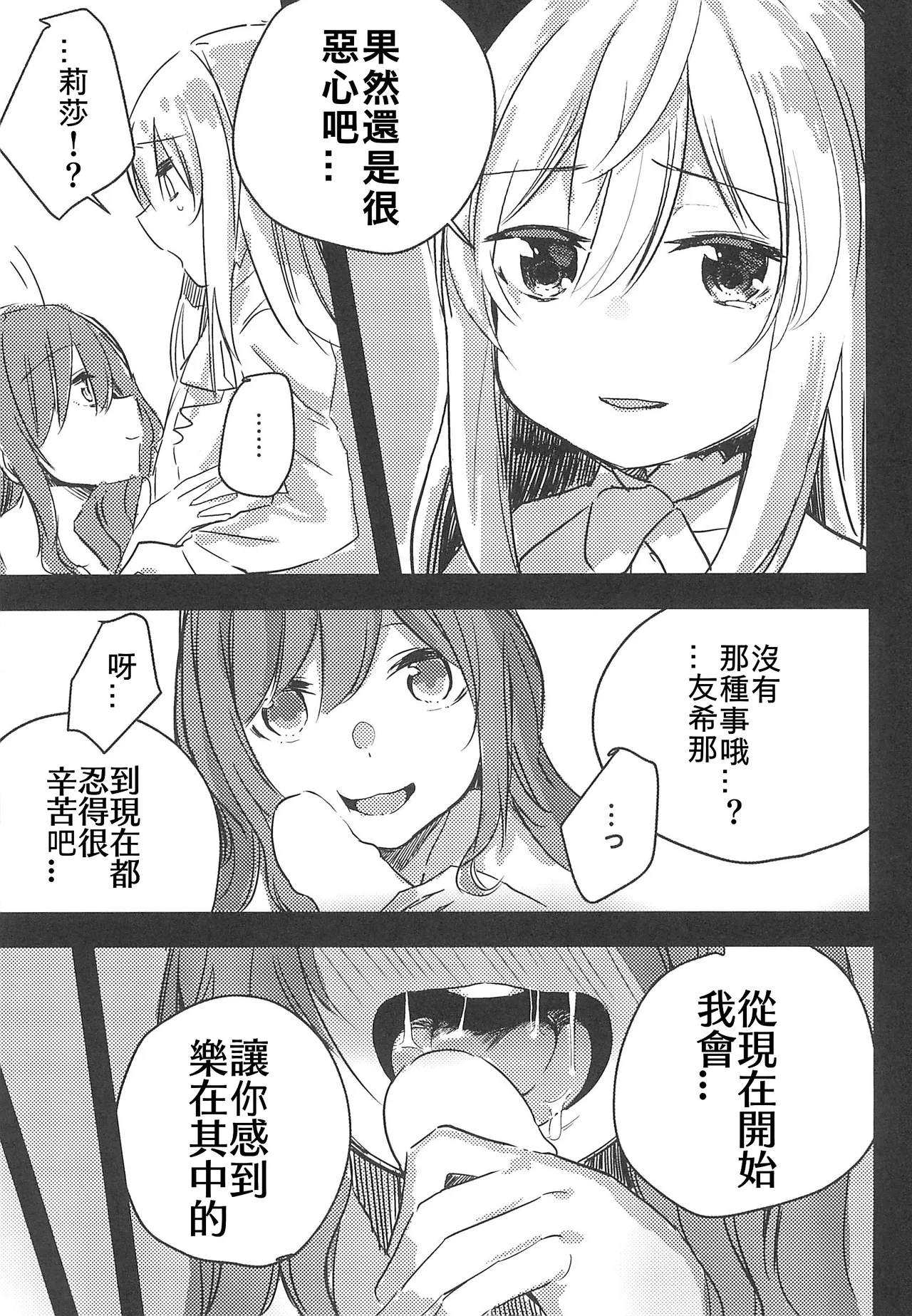 Yukina wa Gaman ga Dekinai page 7 full