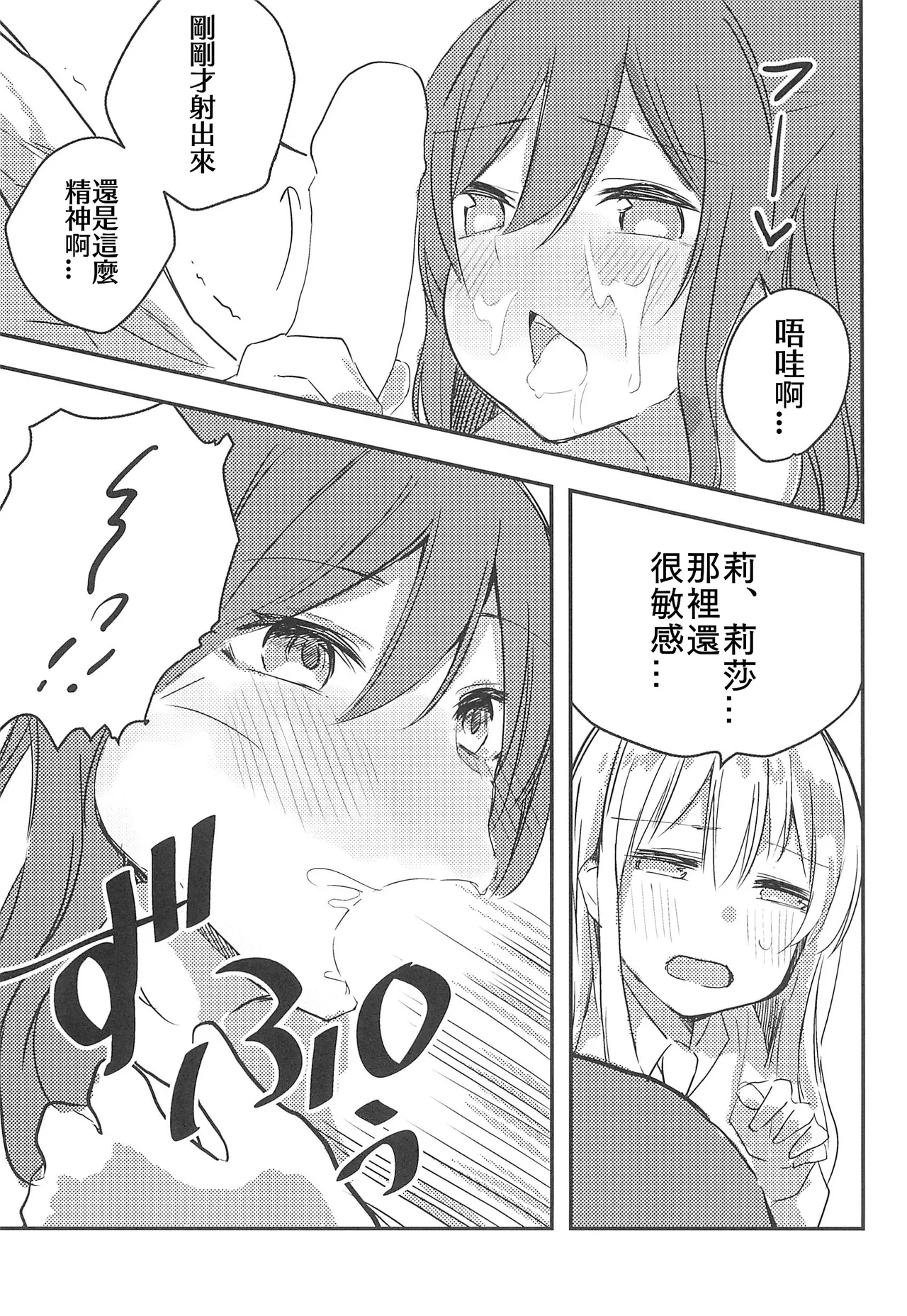Yukina wa Gaman ga Dekinai page 9 full