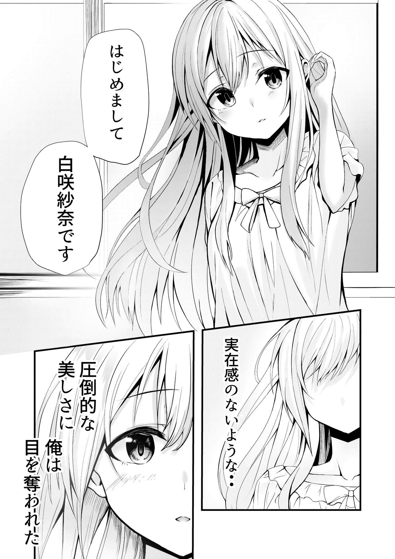 Boku no ryo no Shirasaki san page 3 full