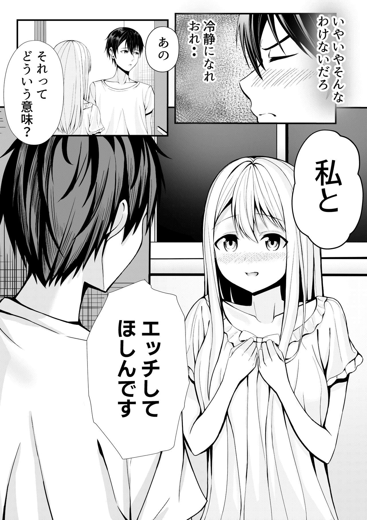 Boku no ryo no Shirasaki san page 8 full