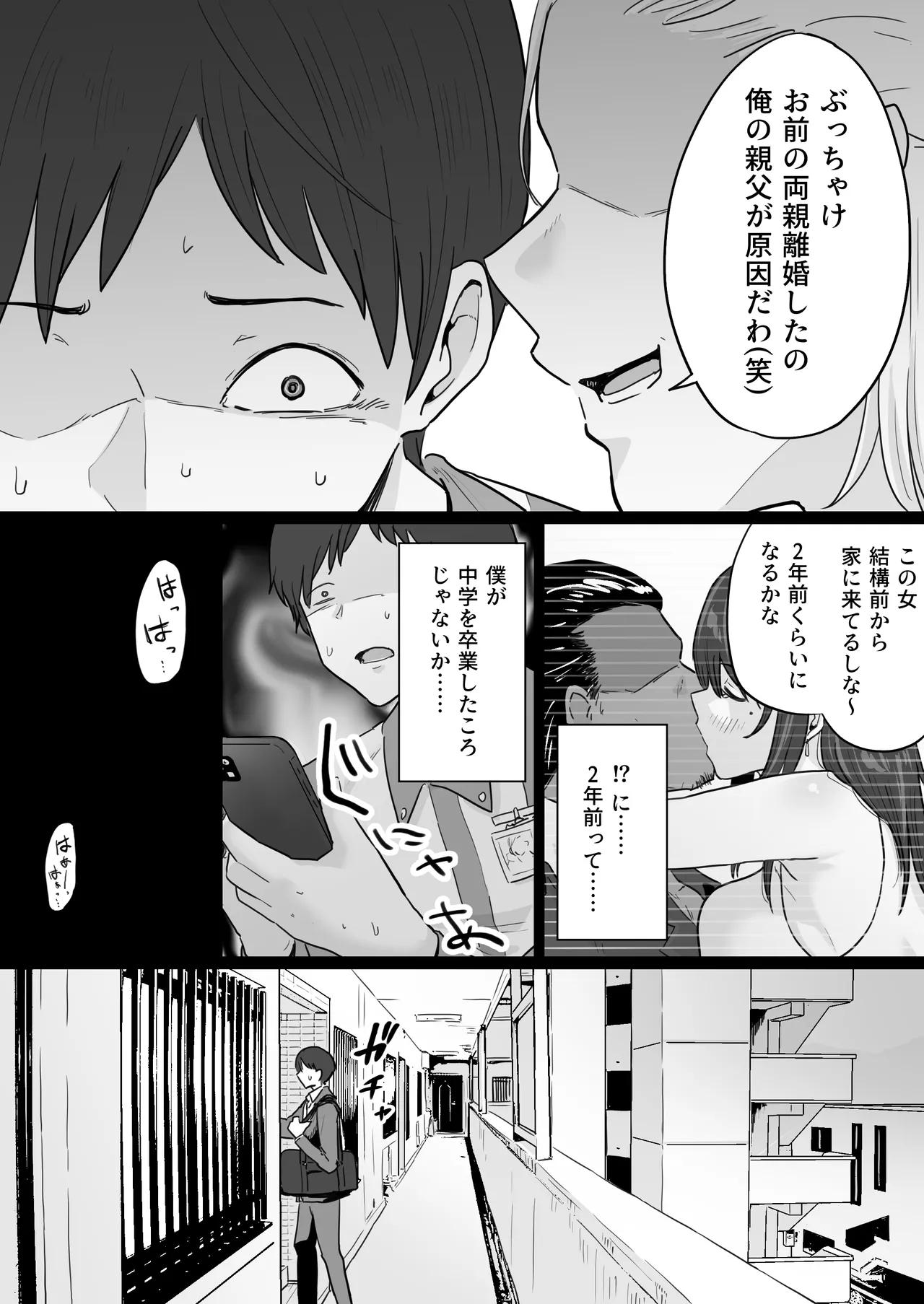 [わとそん堂] 崩壊家族-母親がヤクザとのセックスにハマった話- Hentai - Raw  11