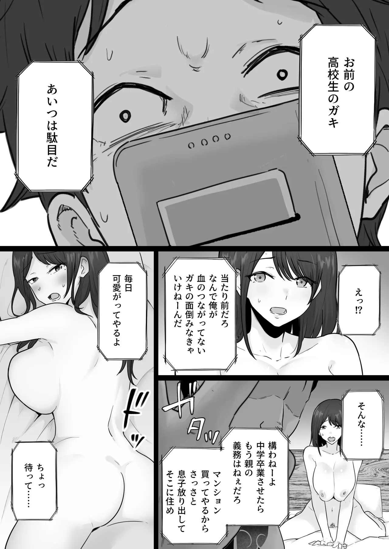 [わとそん堂] 崩壊家族-母親がヤクザとのセックスにハマった話- Hentai - Raw  71