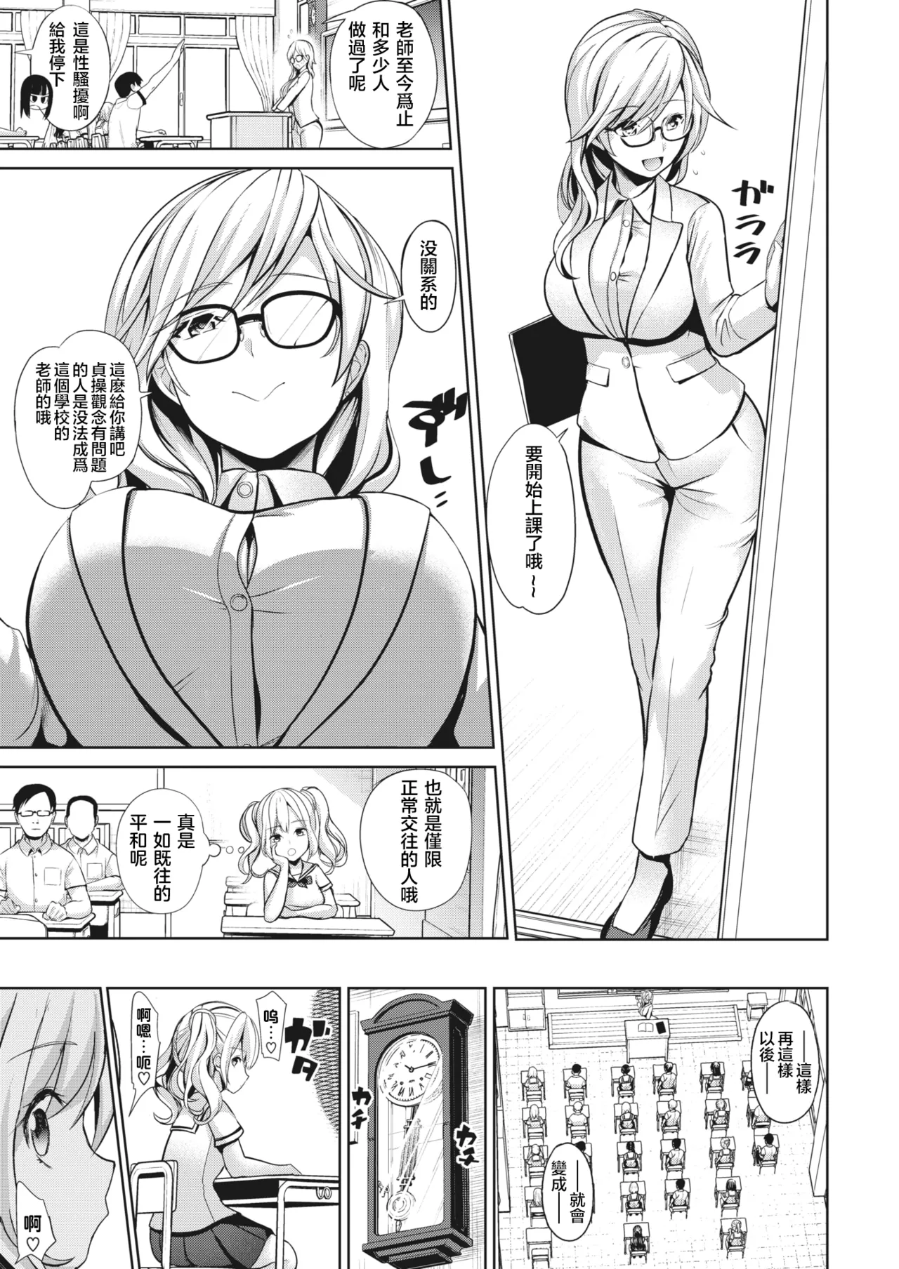 【背徳漢】 さいみんクエスト1-6 特别篇 page 7 full