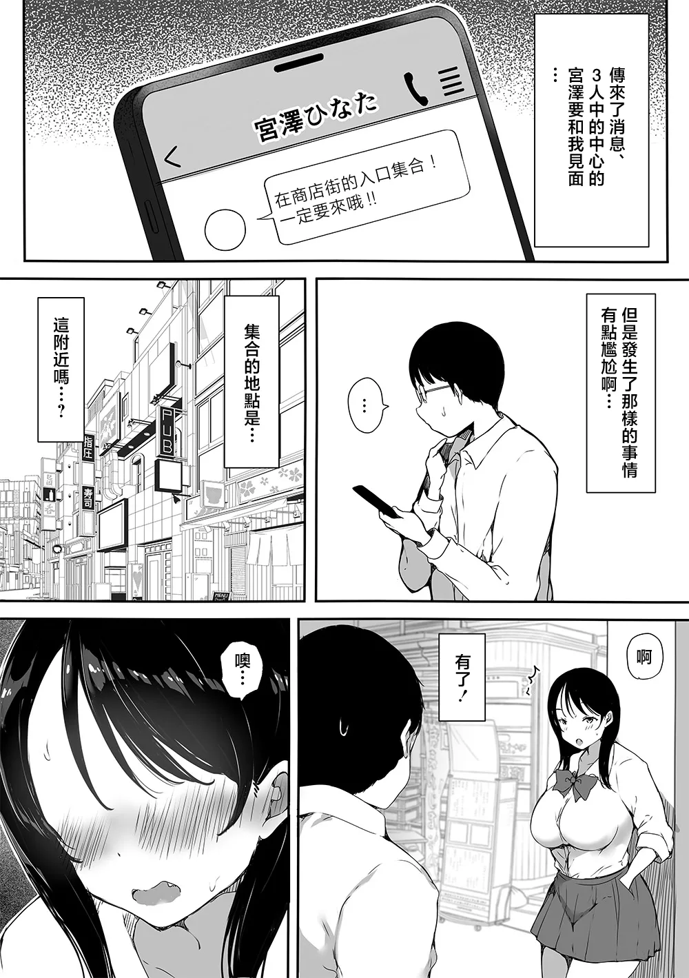 Bocchi no Ore ga Kyonyuu Gal 3-nin ni Yuuwaku sareteru Ken～ muramura genkai no3 nin kara sorezore yo bi da si hen～ page 6 full