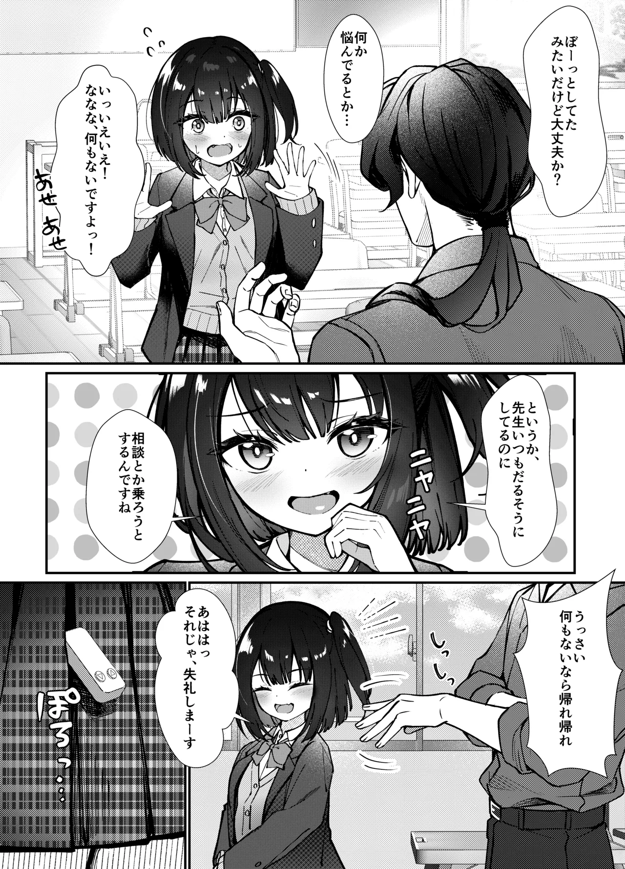 玩具は持ち込み禁止ですxx page 5 full