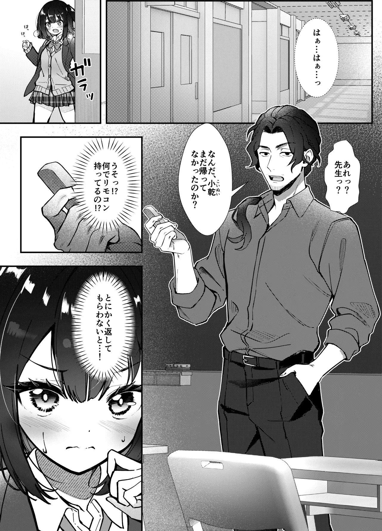 玩具は持ち込み禁止ですxx page 7 full