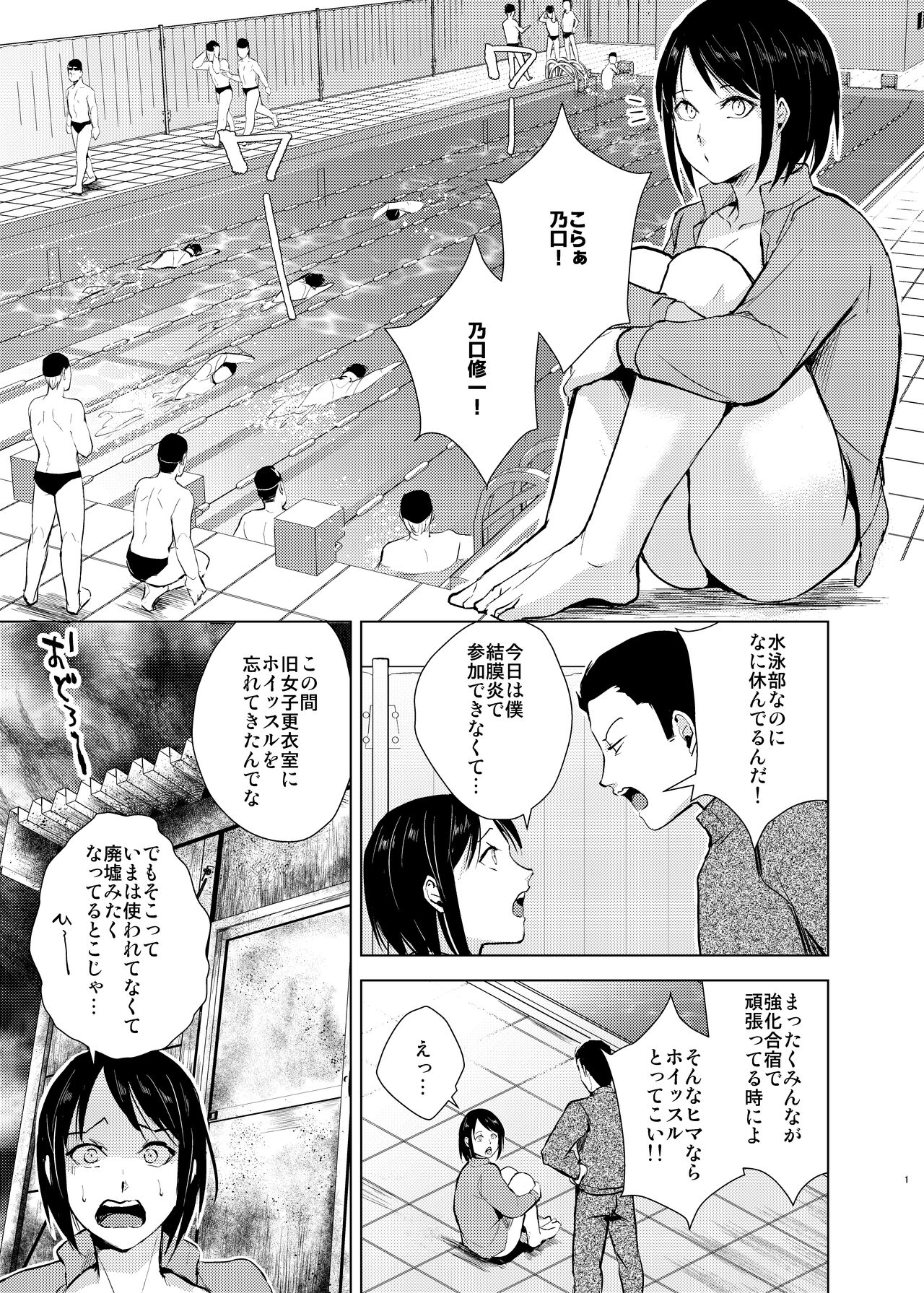 水泳男子×淫乱陥落 メス堕ちの罠に囚われた美少年 page 2 full