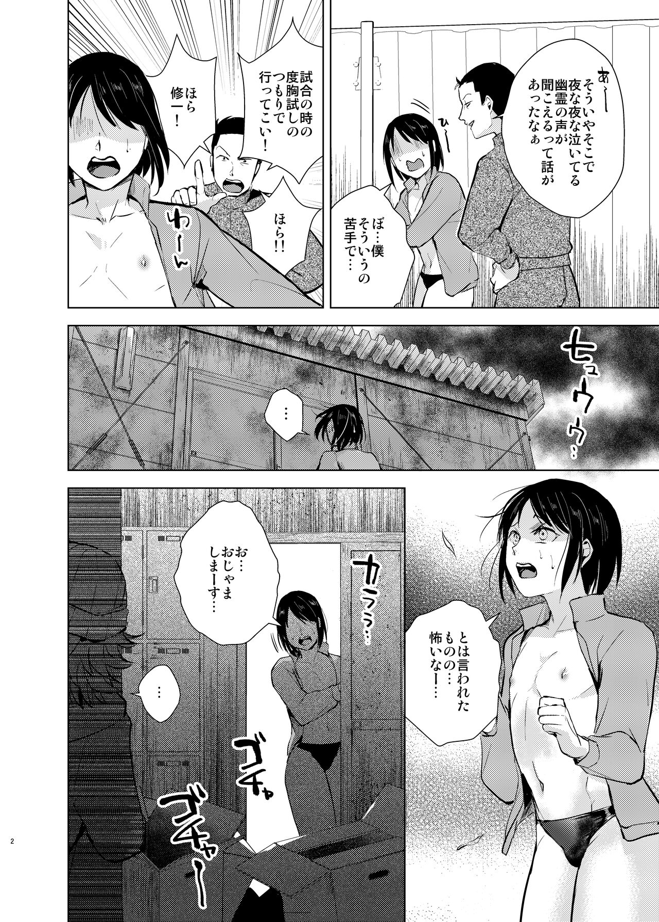 水泳男子×淫乱陥落 メス堕ちの罠に囚われた美少年 page 3 full