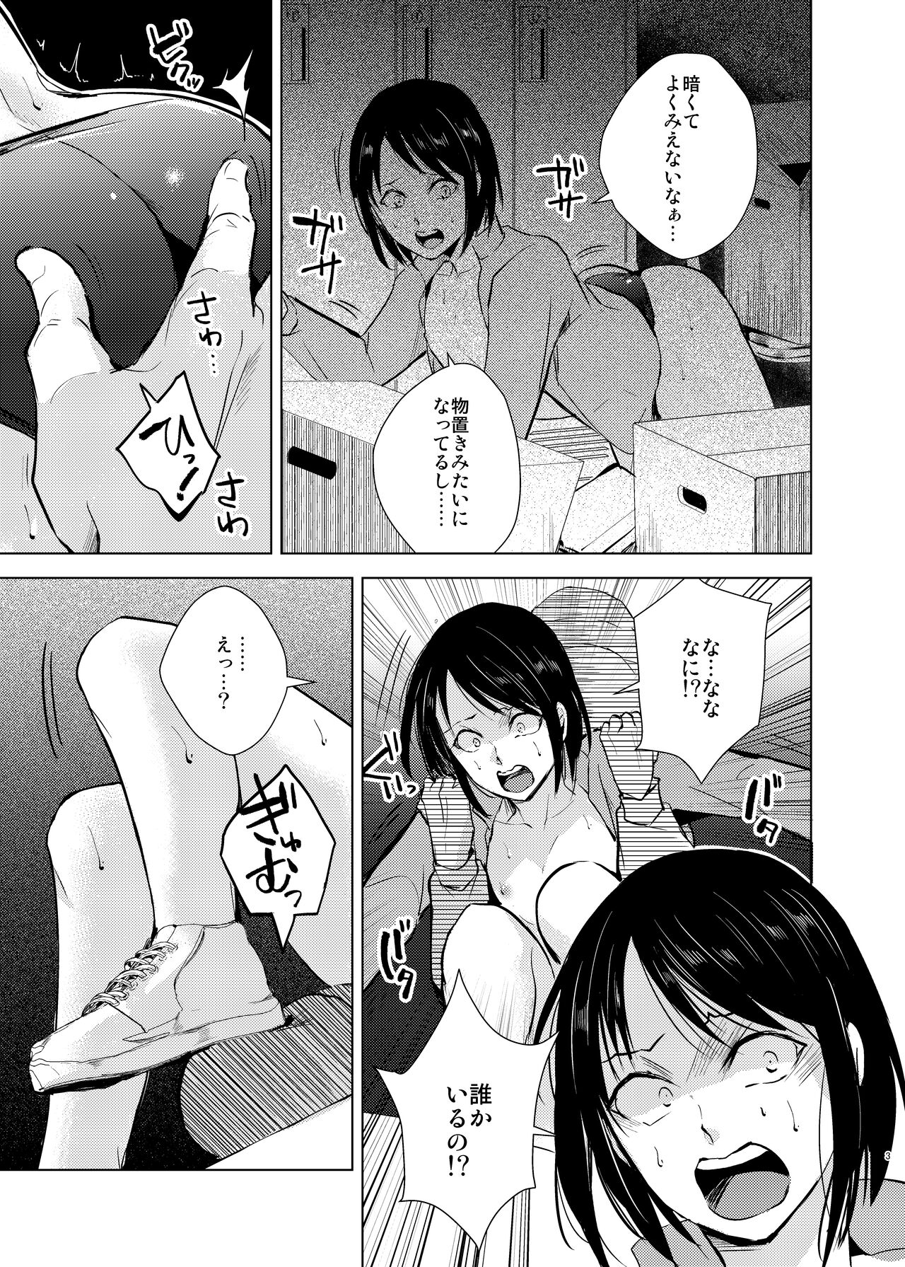 水泳男子×淫乱陥落 メス堕ちの罠に囚われた美少年 page 4 full