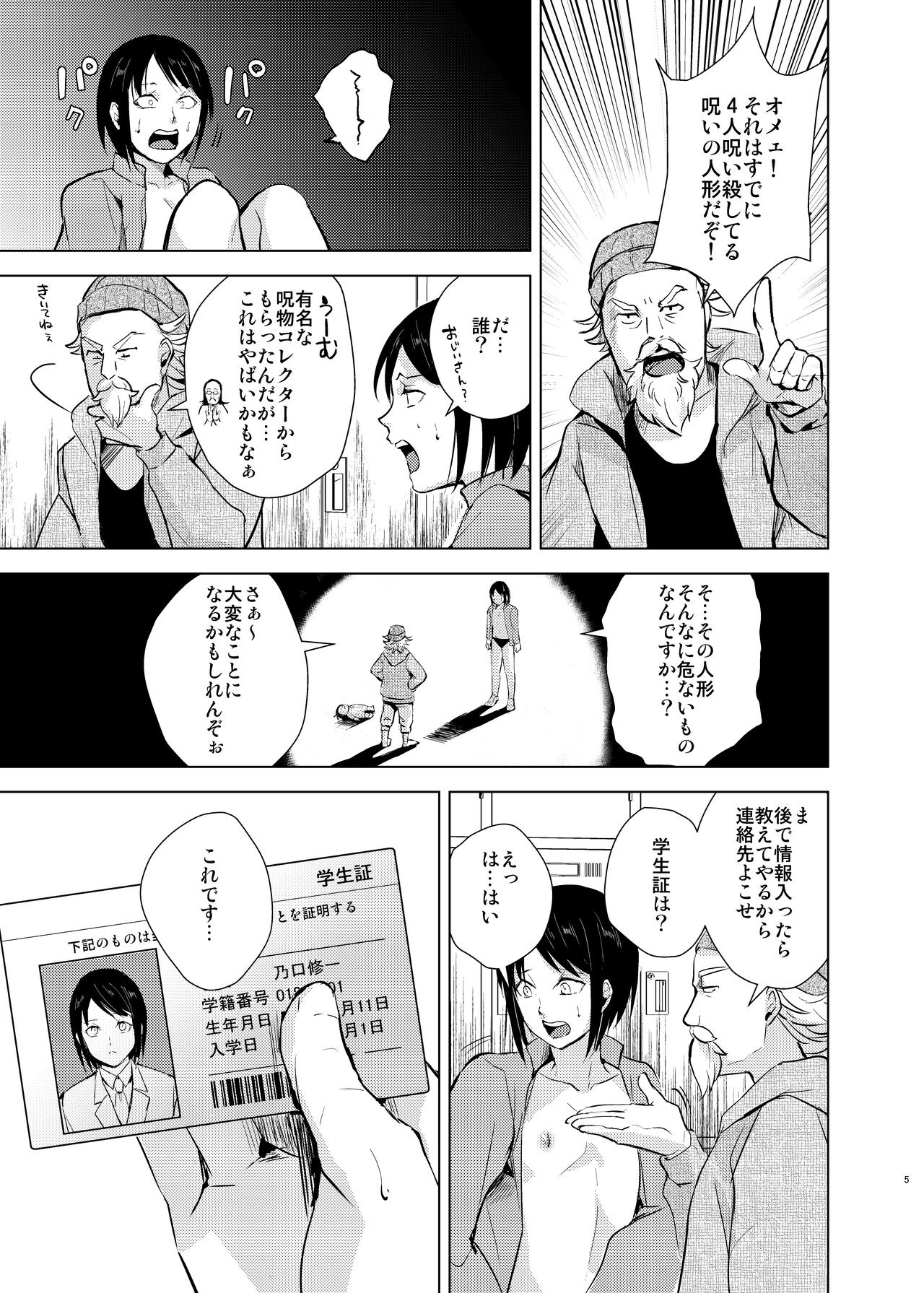 水泳男子×淫乱陥落 メス堕ちの罠に囚われた美少年 page 6 full