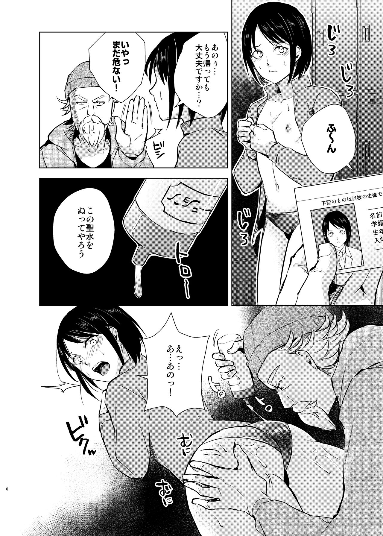 水泳男子×淫乱陥落 メス堕ちの罠に囚われた美少年 page 7 full