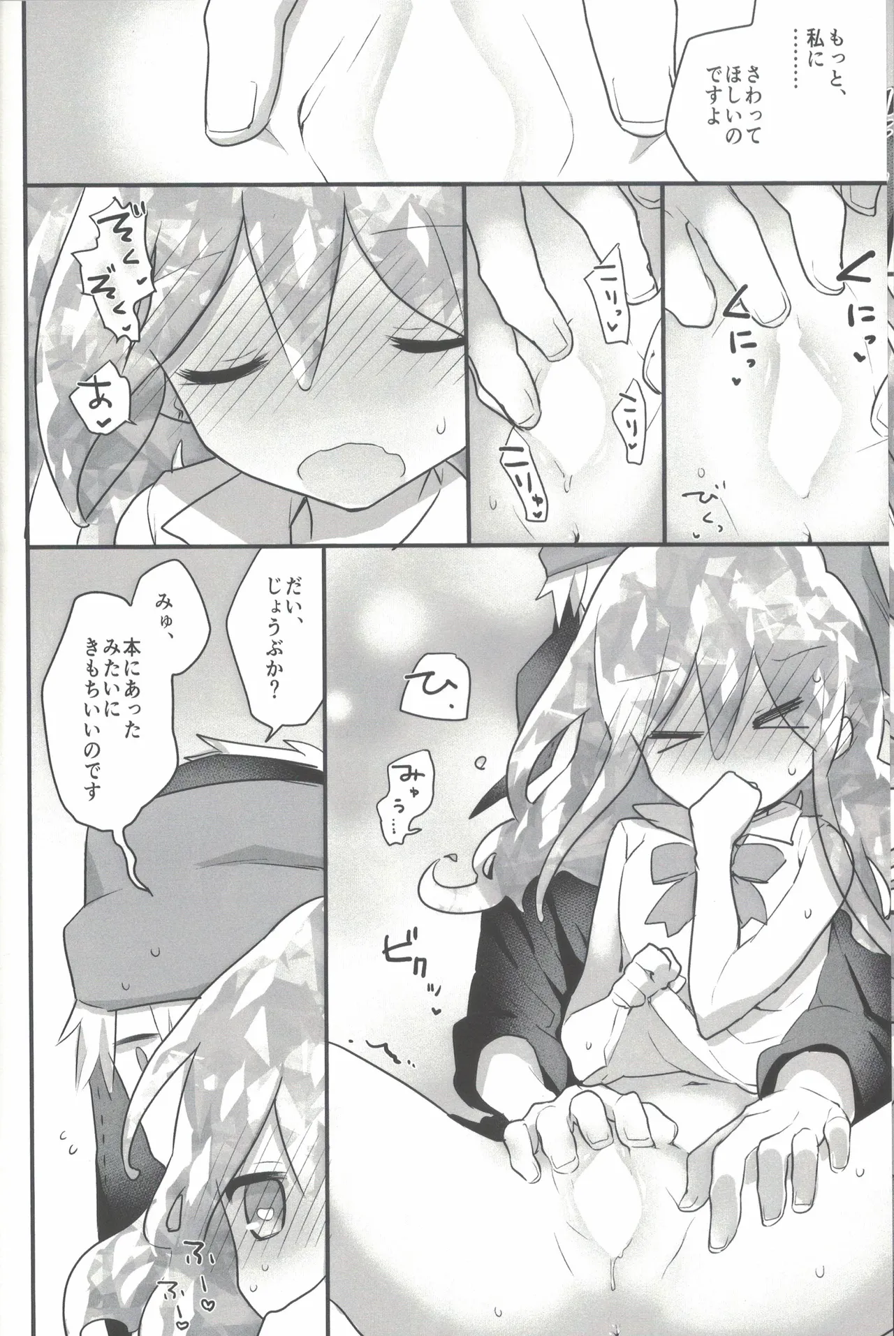 等身大のスキンシップ page 9 full