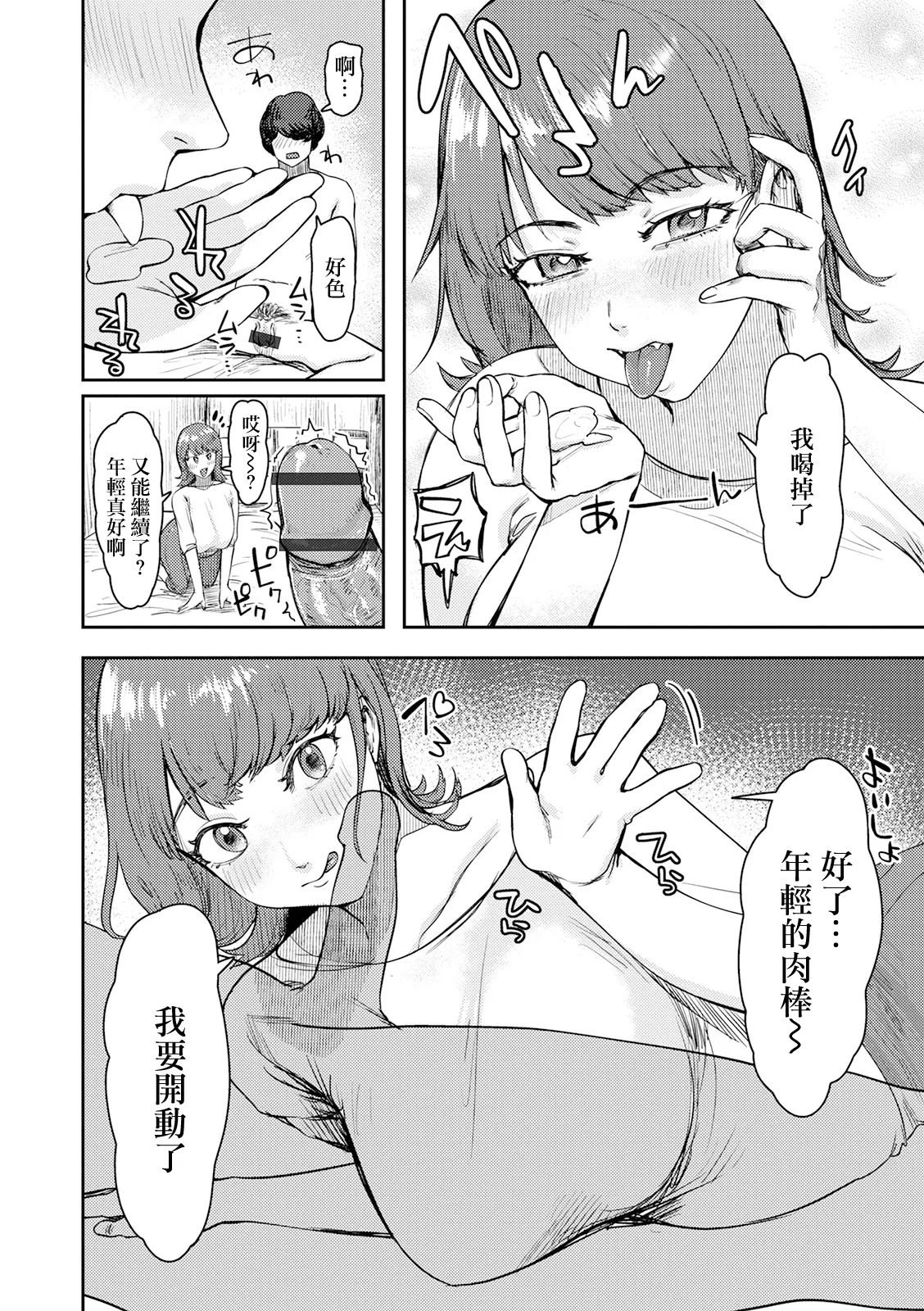 勝手に撮ってごめんなさい page 6 full