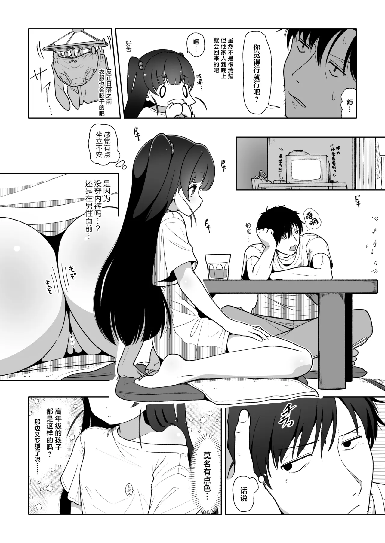 Airi no Renjou page 10 full