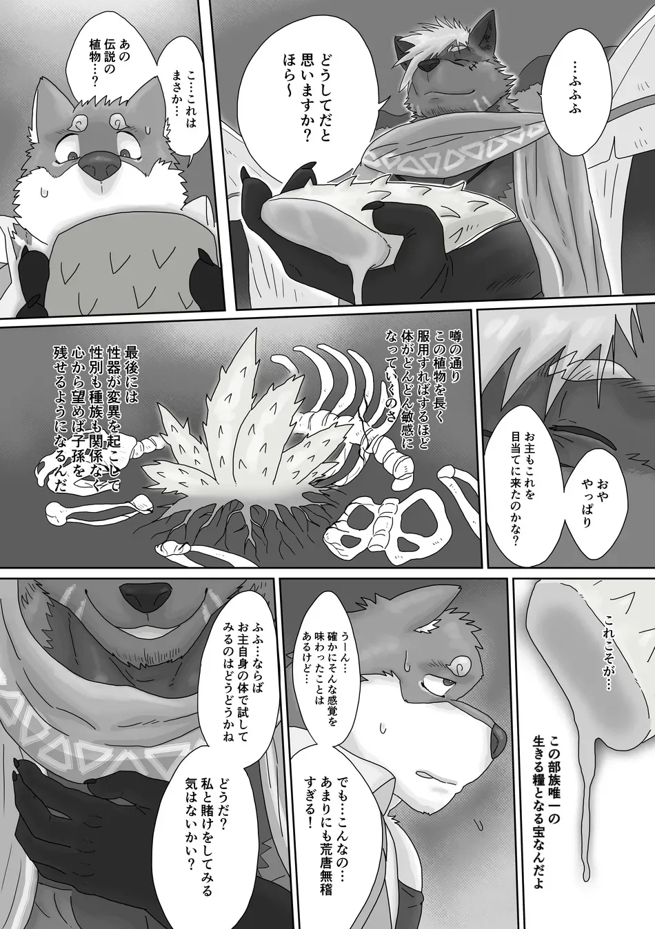 The Wild Secluded Region 2 page 6 full