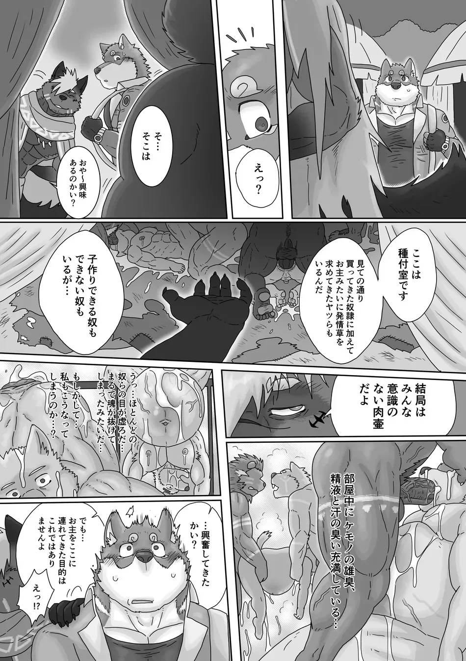 The Wild Secluded Region 2 page 8 full