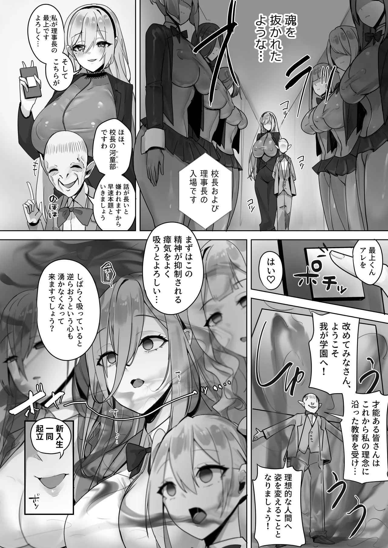 封魂洗● ~尻子玉を抜かれた少女達は自我なき人形として稼働し永久の隷属を主へと捧げる~ page 5 full